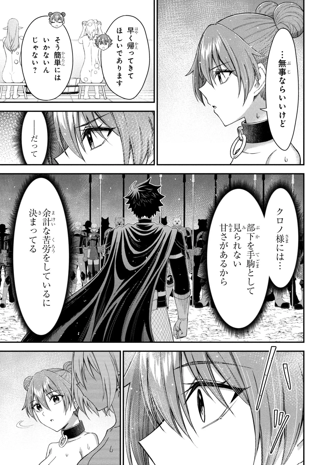 クロの戦記Ⅱ 異世界転移した僕が最強なのはベッドの上だけのようです 第25話 - 11