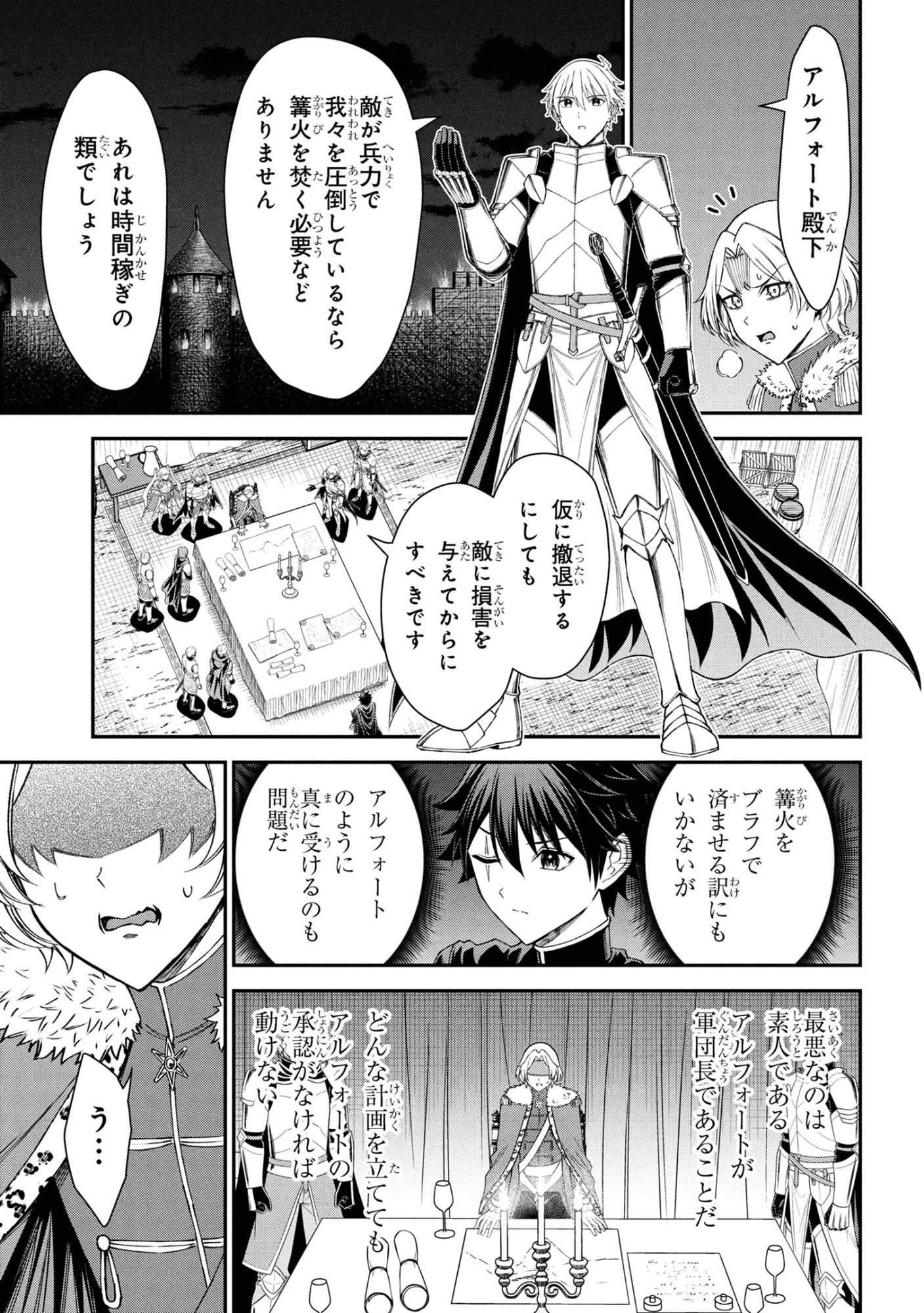 クロの戦記Ⅱ 異世界転移した僕が最強なのはベッドの上だけのようです 第24話 - 4