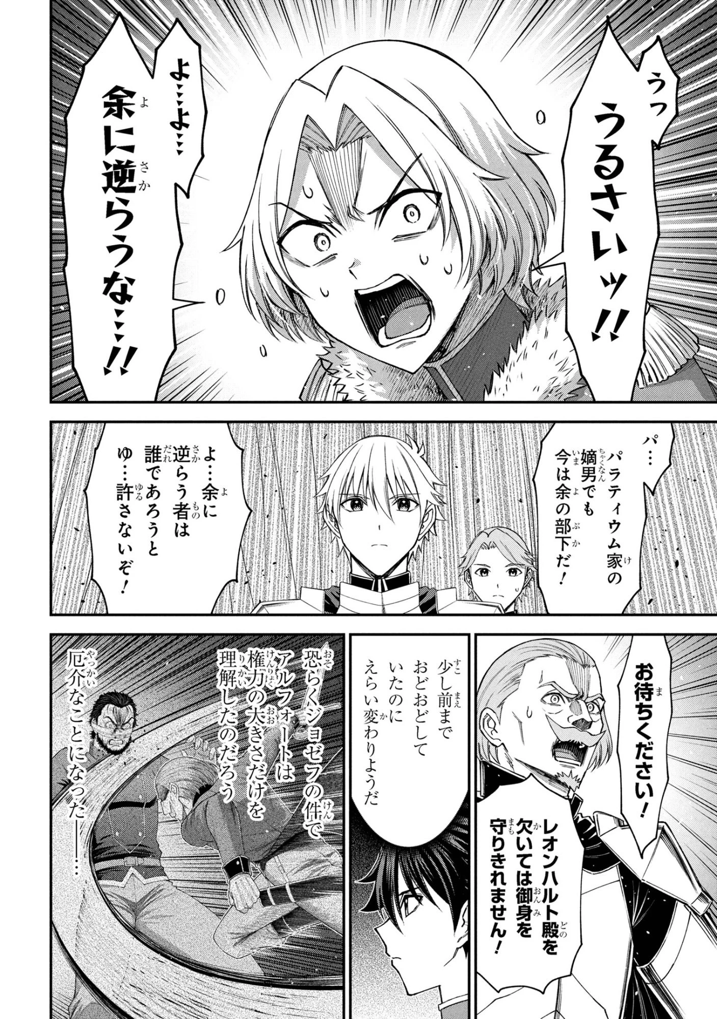 クロの戦記Ⅱ 異世界転移した僕が最強なのはベッドの上だけのようです 第24話 - 5