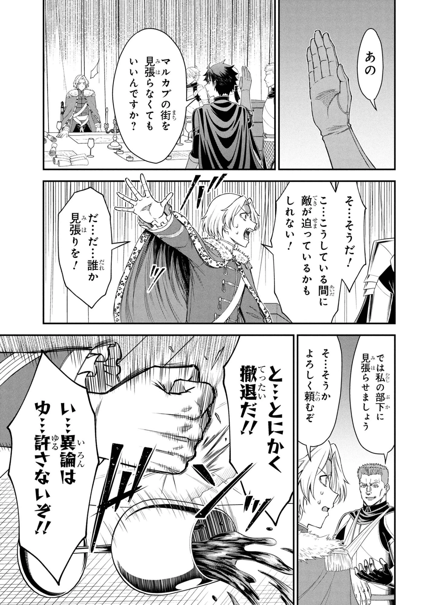 クロの戦記Ⅱ 異世界転移した僕が最強なのはベッドの上だけのようです 第24話 - 6