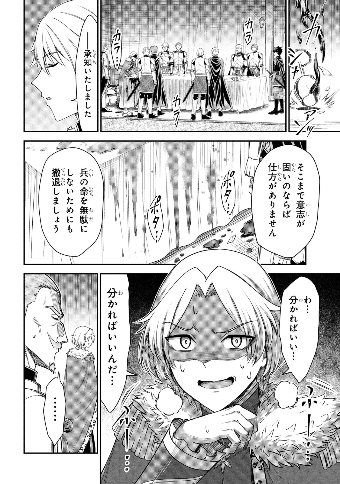 クロの戦記Ⅱ 異世界転移した僕が最強なのはベッドの上だけのようです 第24話 - 7