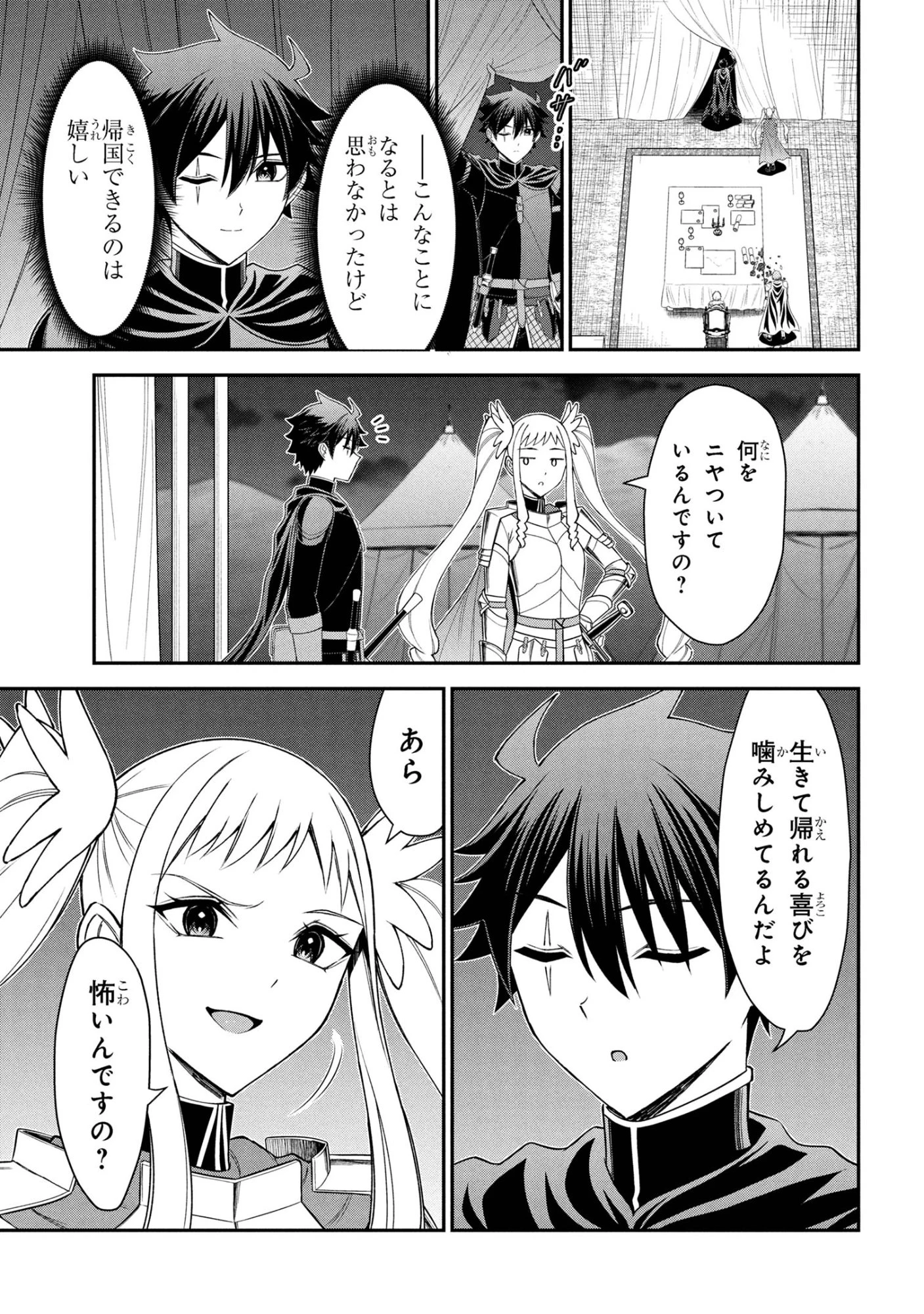 クロの戦記Ⅱ 異世界転移した僕が最強なのはベッドの上だけのようです 第24話 - 8