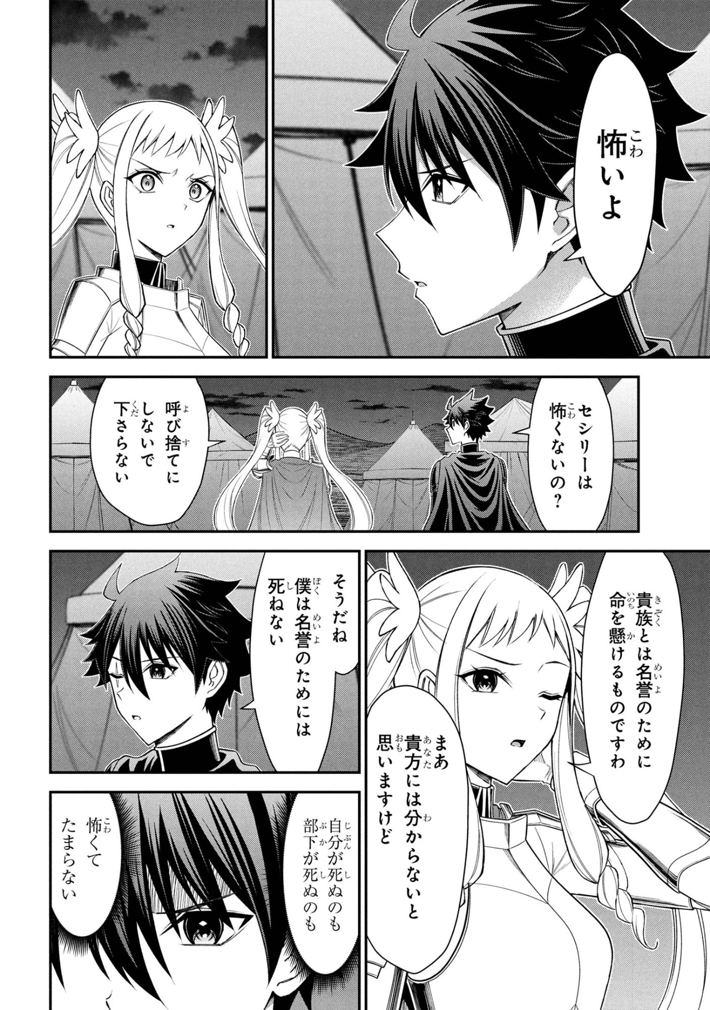 クロの戦記Ⅱ 異世界転移した僕が最強なのはベッドの上だけのようです 第24話 - 9