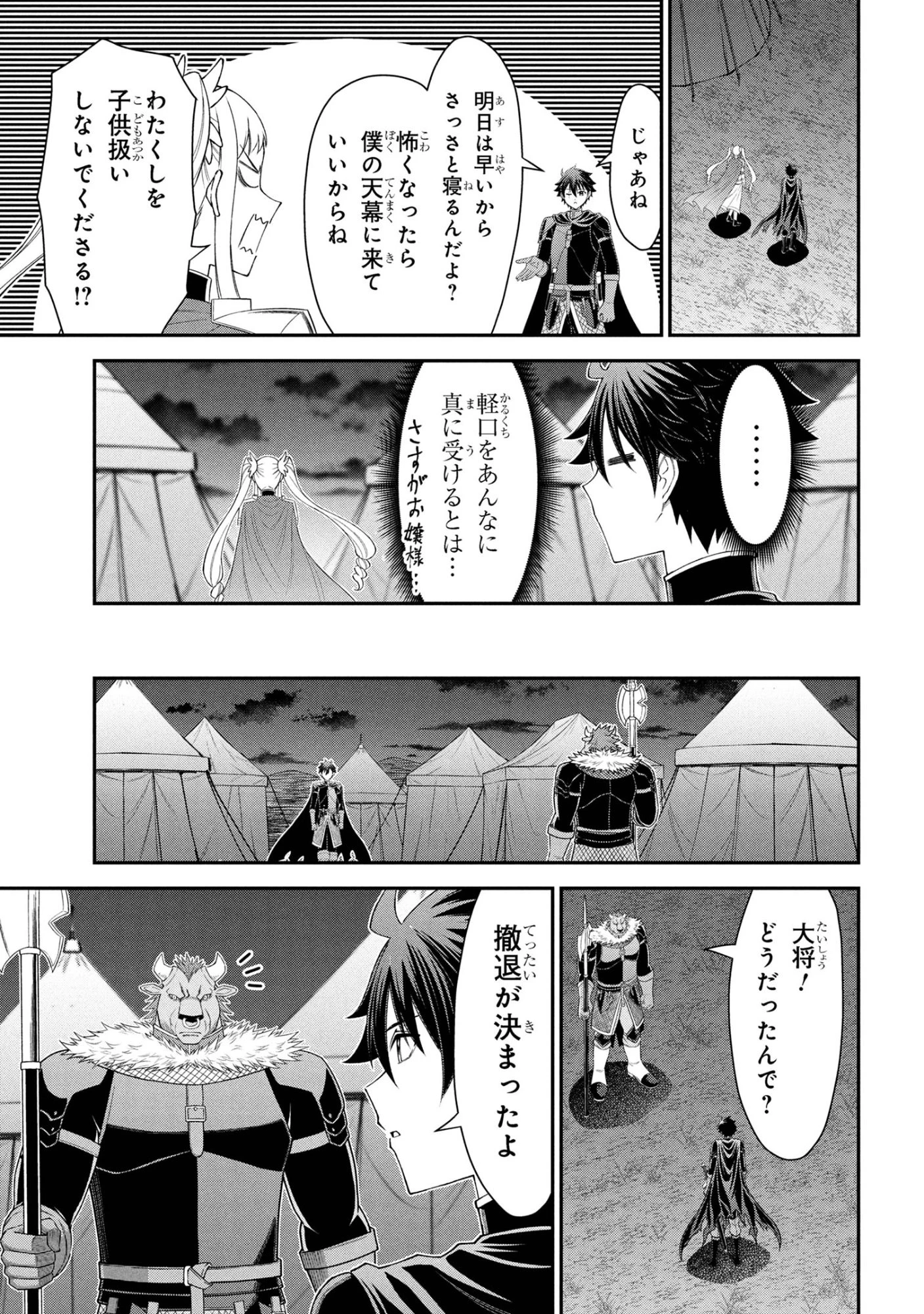 クロの戦記Ⅱ 異世界転移した僕が最強なのはベッドの上だけのようです 第24話 - 10