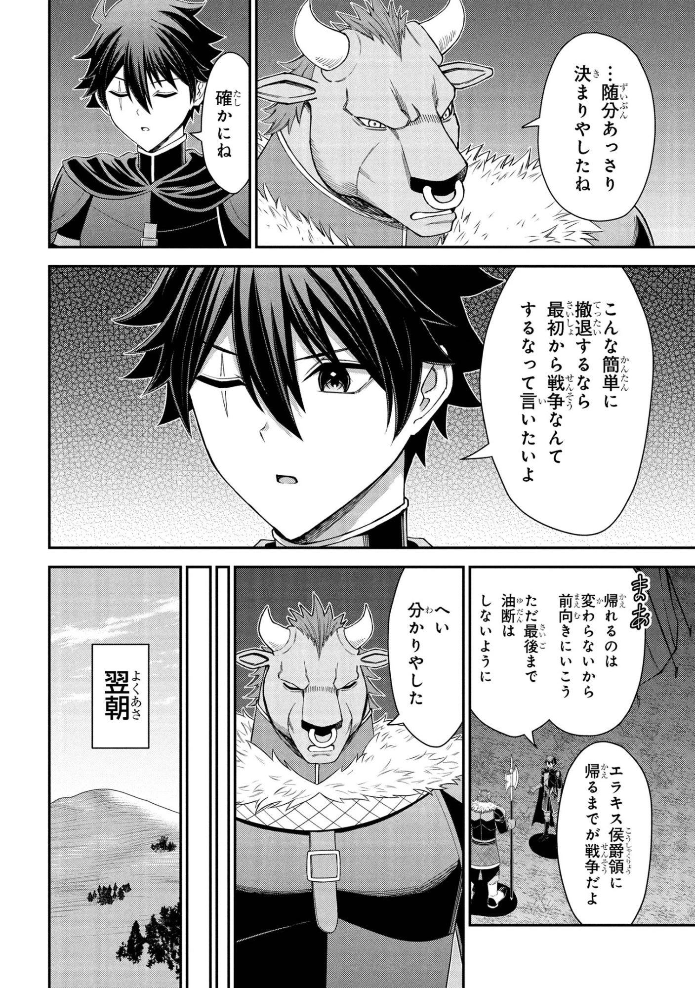 クロの戦記Ⅱ 異世界転移した僕が最強なのはベッドの上だけのようです 第24話 - 11