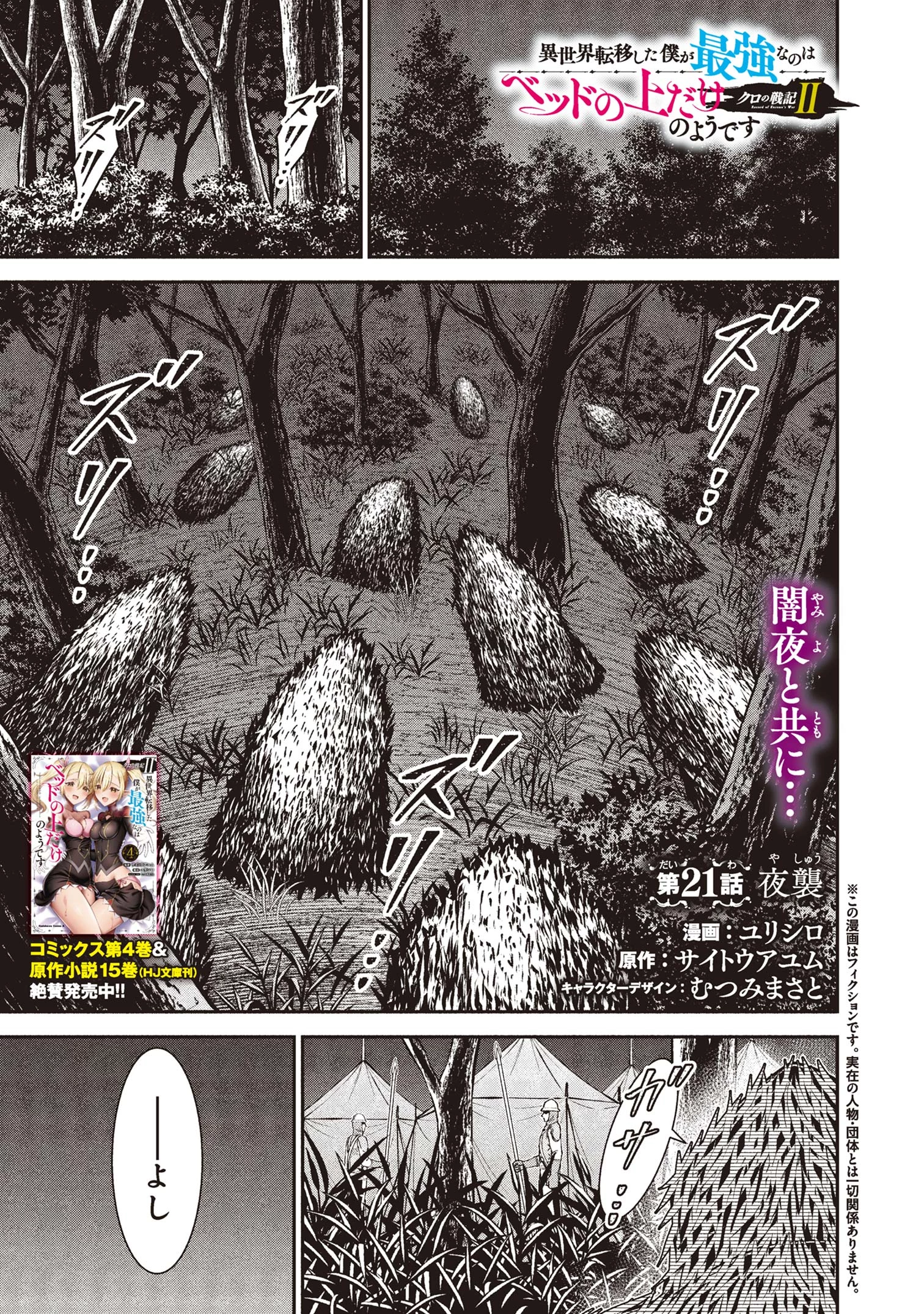 クロの戦記Ⅱ 異世界転移した僕が最強なのはベッドの上だけのようです 第21話 - 1