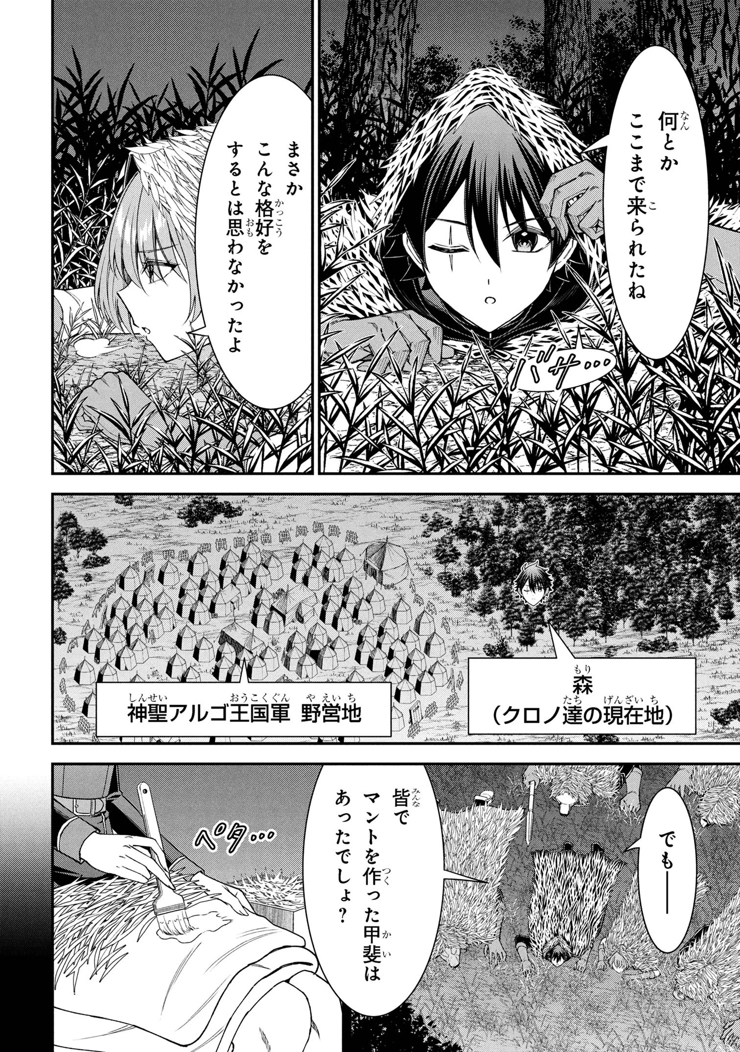 クロの戦記Ⅱ 異世界転移した僕が最強なのはベッドの上だけのようです 第21話 - 2