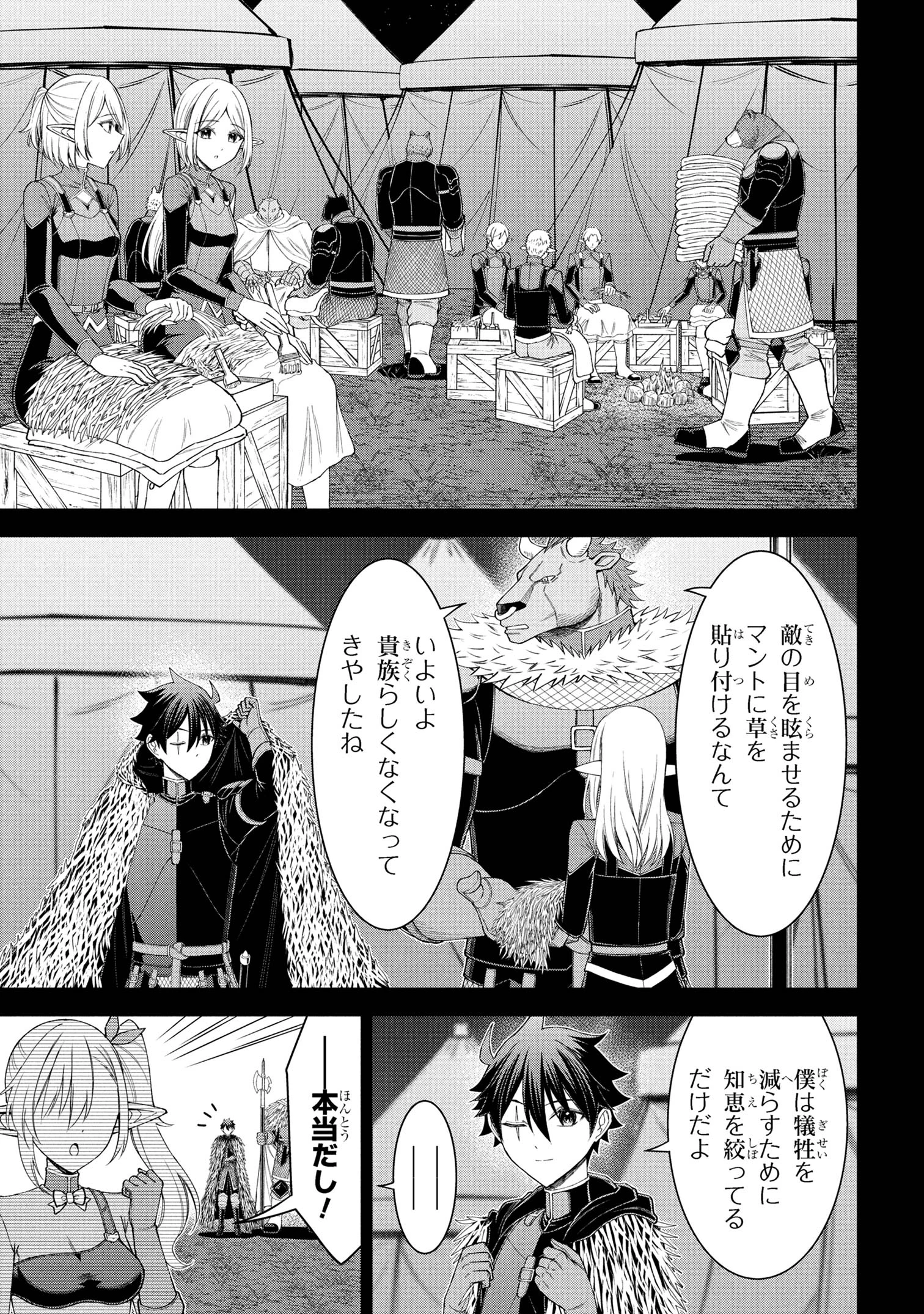 クロの戦記Ⅱ 異世界転移した僕が最強なのはベッドの上だけのようです 第21話 - 3