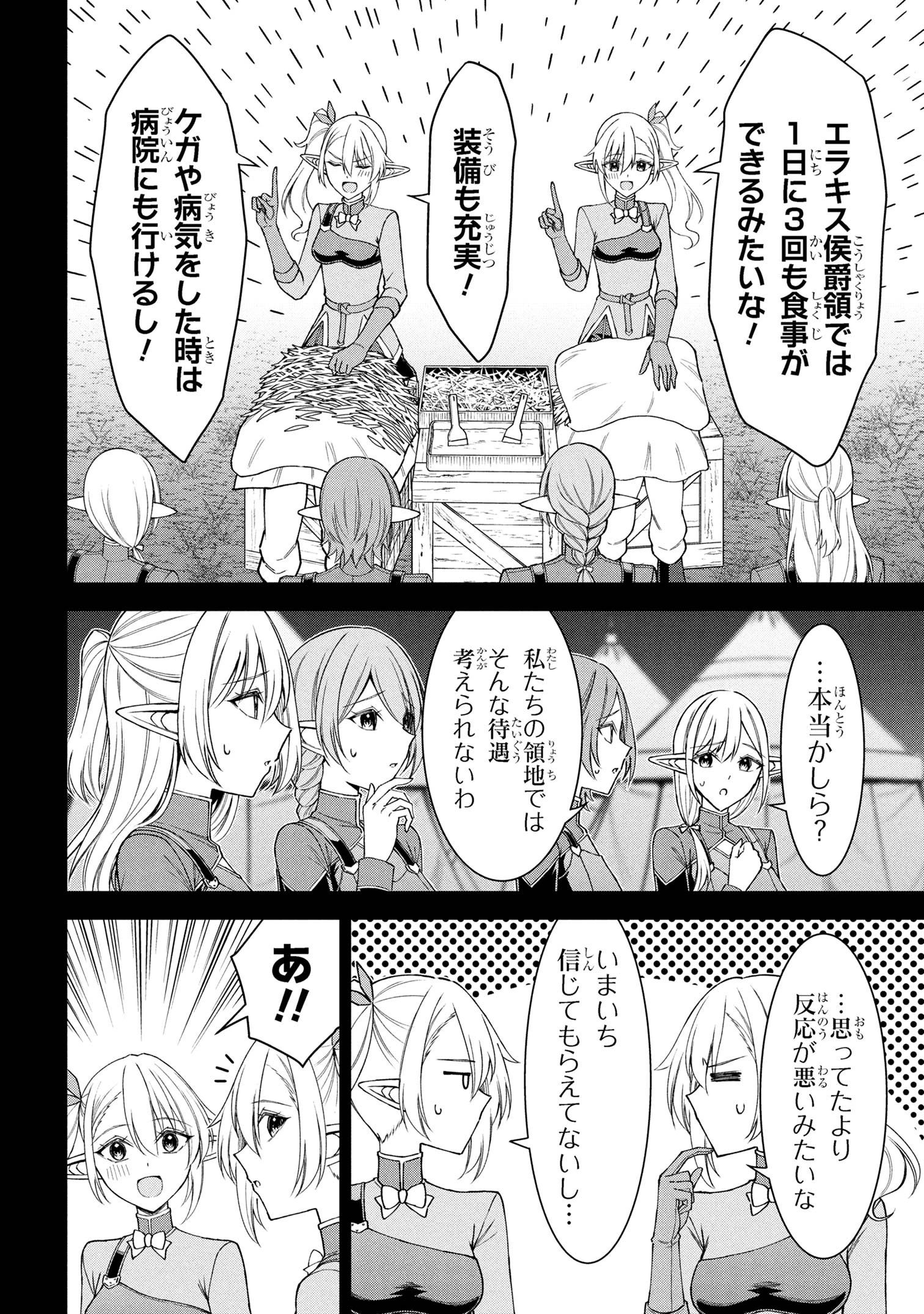 クロの戦記Ⅱ 異世界転移した僕が最強なのはベッドの上だけのようです 第21話 - 4