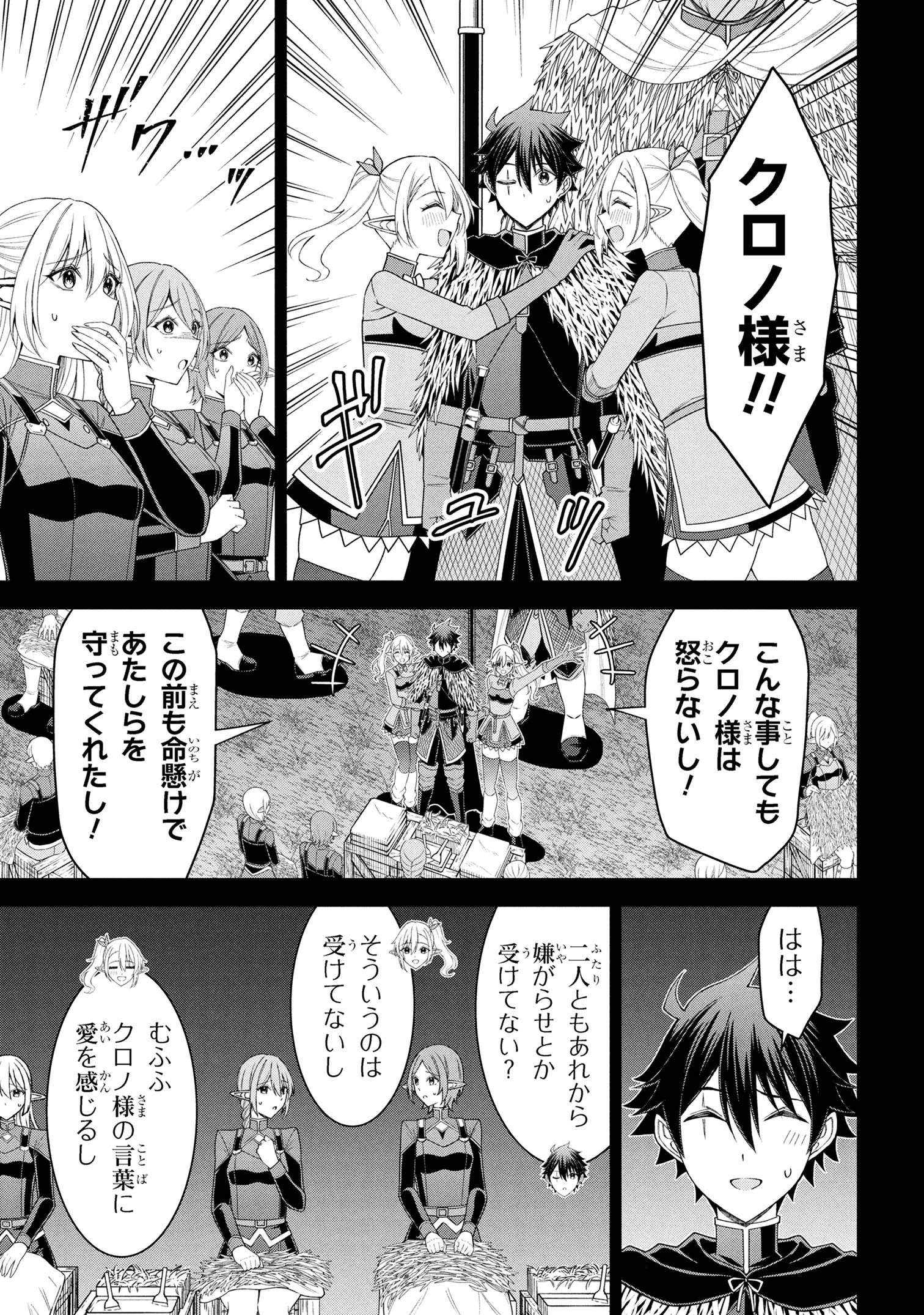 クロの戦記Ⅱ 異世界転移した僕が最強なのはベッドの上だけのようです 第21話 - 5