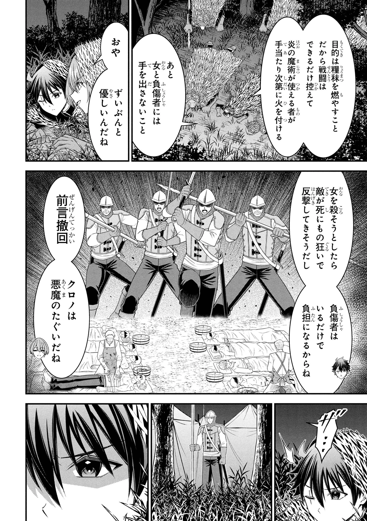クロの戦記Ⅱ 異世界転移した僕が最強なのはベッドの上だけのようです 第21話 - 8