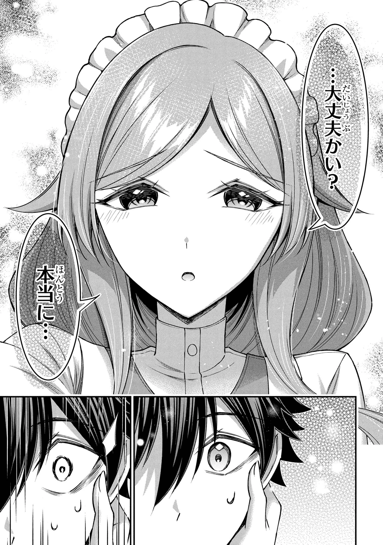 クロの戦記Ⅱ 異世界転移した僕が最強なのはベッドの上だけのようです 第20話 - 6