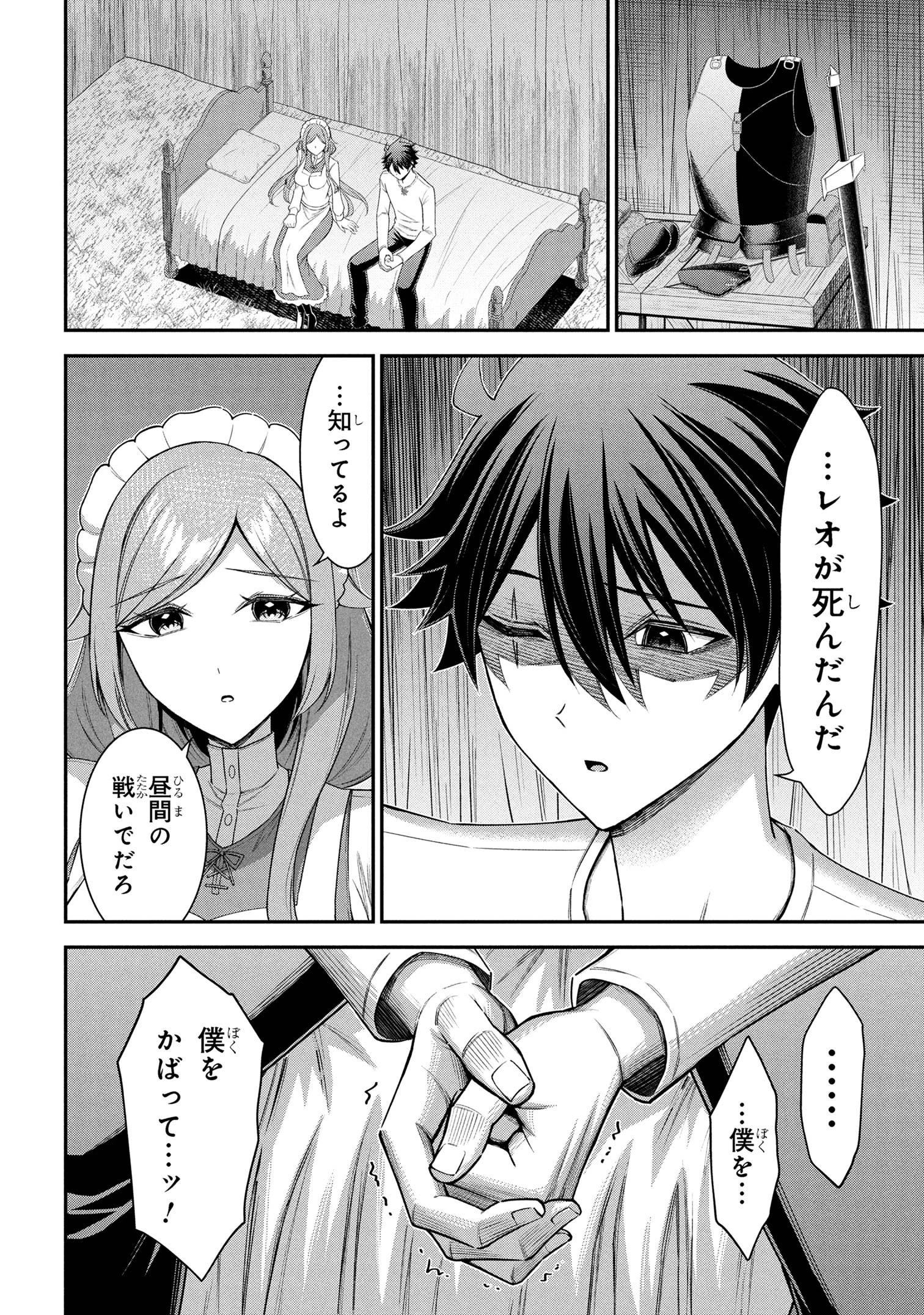 クロの戦記Ⅱ 異世界転移した僕が最強なのはベッドの上だけのようです 第20話 - 9