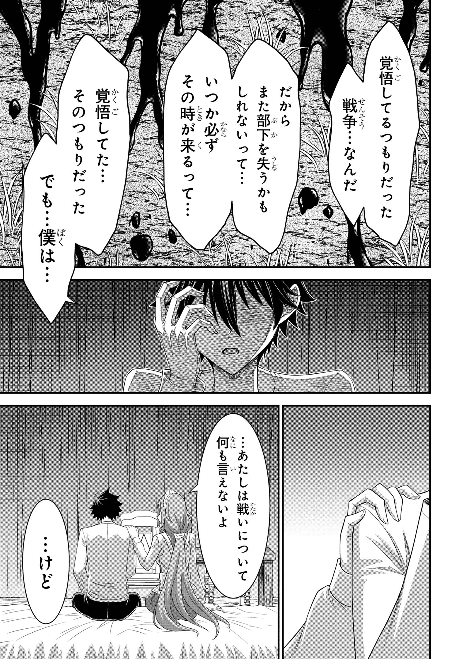 クロの戦記Ⅱ 異世界転移した僕が最強なのはベッドの上だけのようです 第20話 - 10