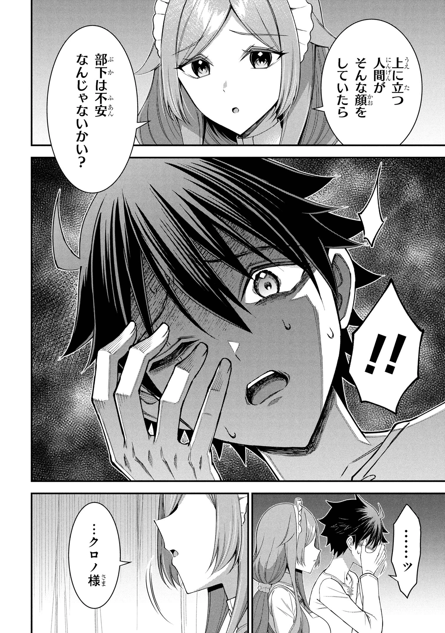 クロの戦記Ⅱ 異世界転移した僕が最強なのはベッドの上だけのようです 第20話 - 11