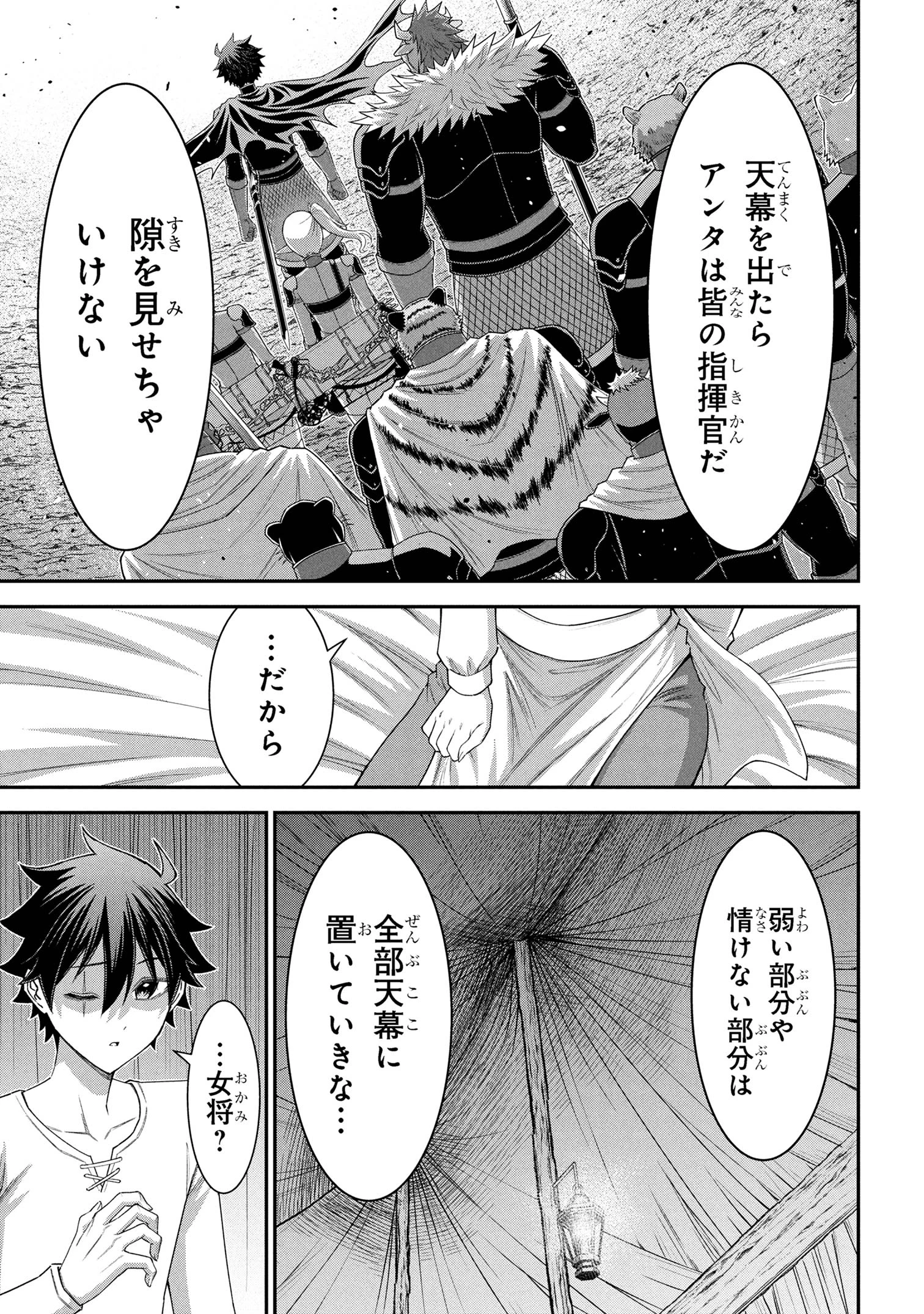 クロの戦記Ⅱ 異世界転移した僕が最強なのはベッドの上だけのようです 第20話 - 12