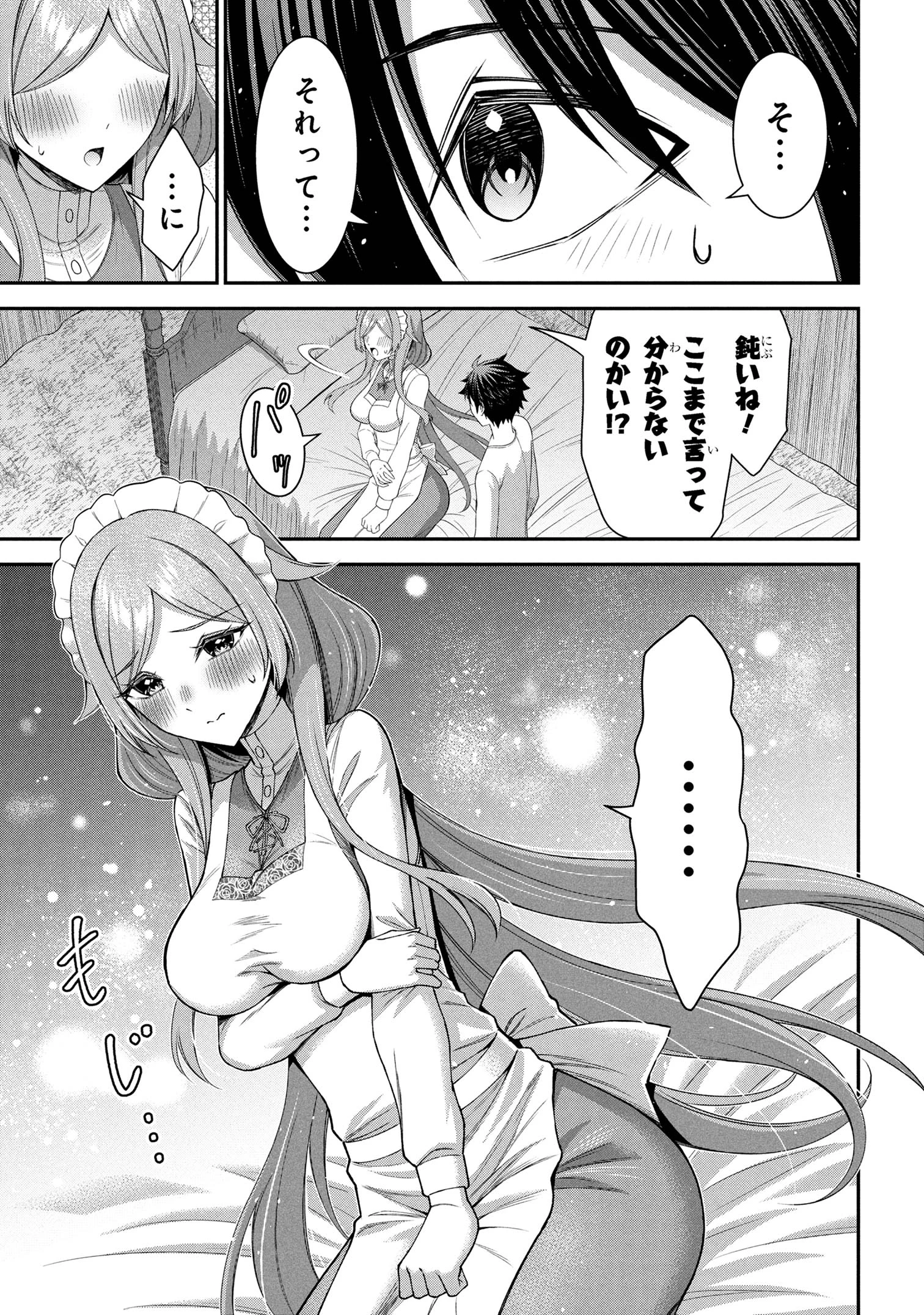 クロの戦記Ⅱ 異世界転移した僕が最強なのはベッドの上だけのようです 第20話 - 14