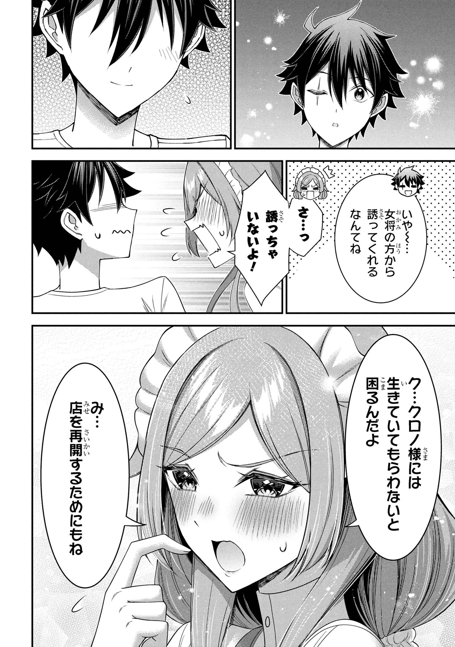 クロの戦記Ⅱ 異世界転移した僕が最強なのはベッドの上だけのようです 第20話 - 15