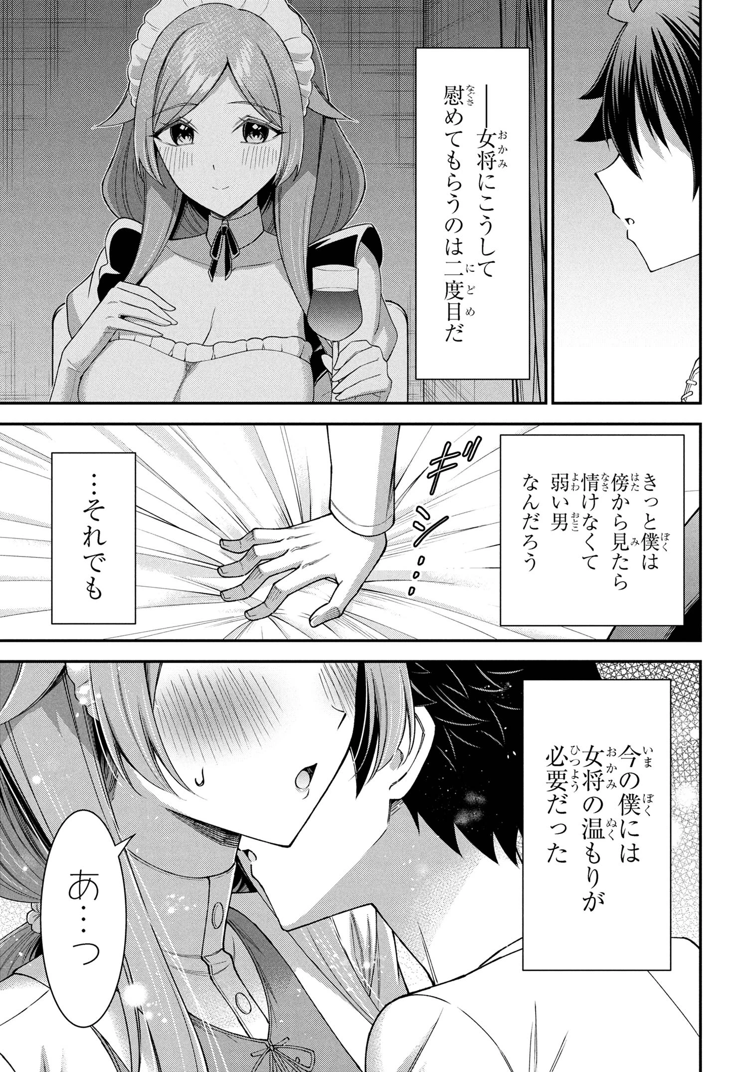 クロの戦記Ⅱ 異世界転移した僕が最強なのはベッドの上だけのようです 第20話 - 16