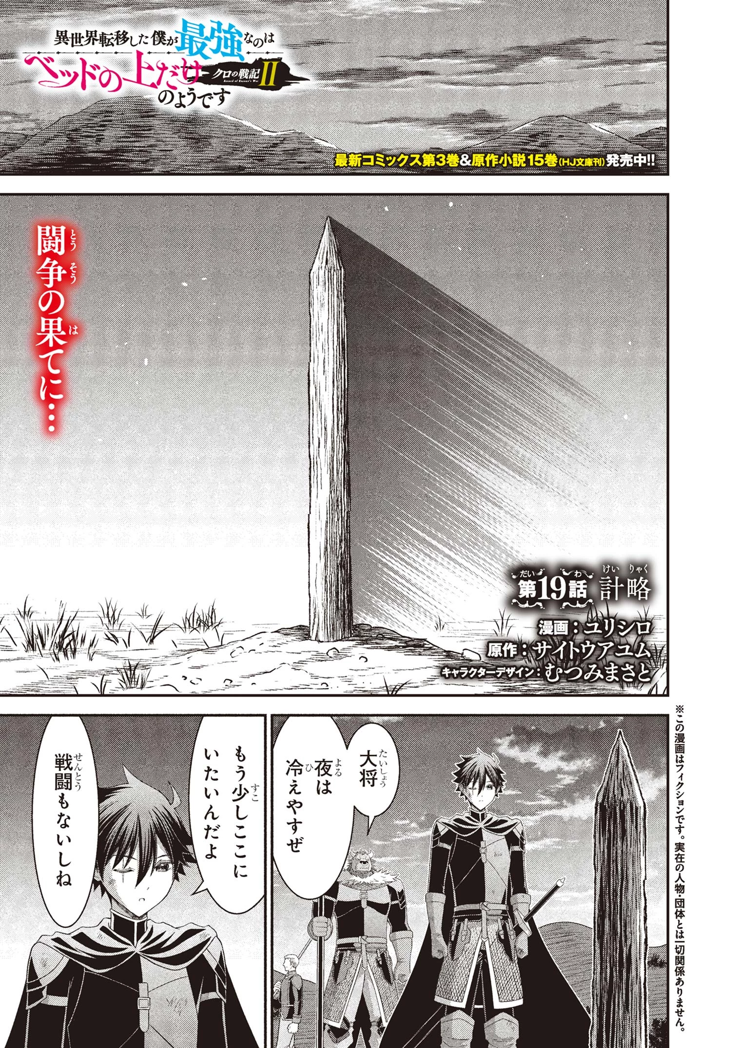 クロの戦記Ⅱ 異世界転移した僕が最強なのはベッドの上だけのようです 第19話 - 1