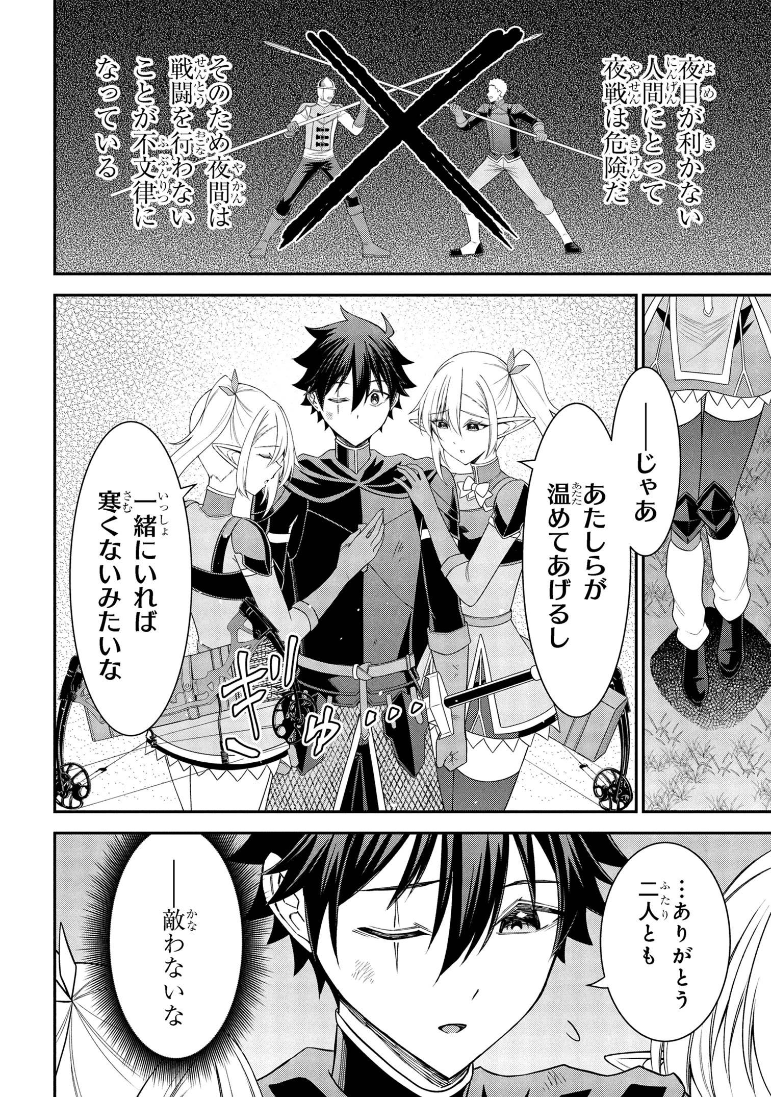 クロの戦記Ⅱ 異世界転移した僕が最強なのはベッドの上だけのようです 第19話 - 2