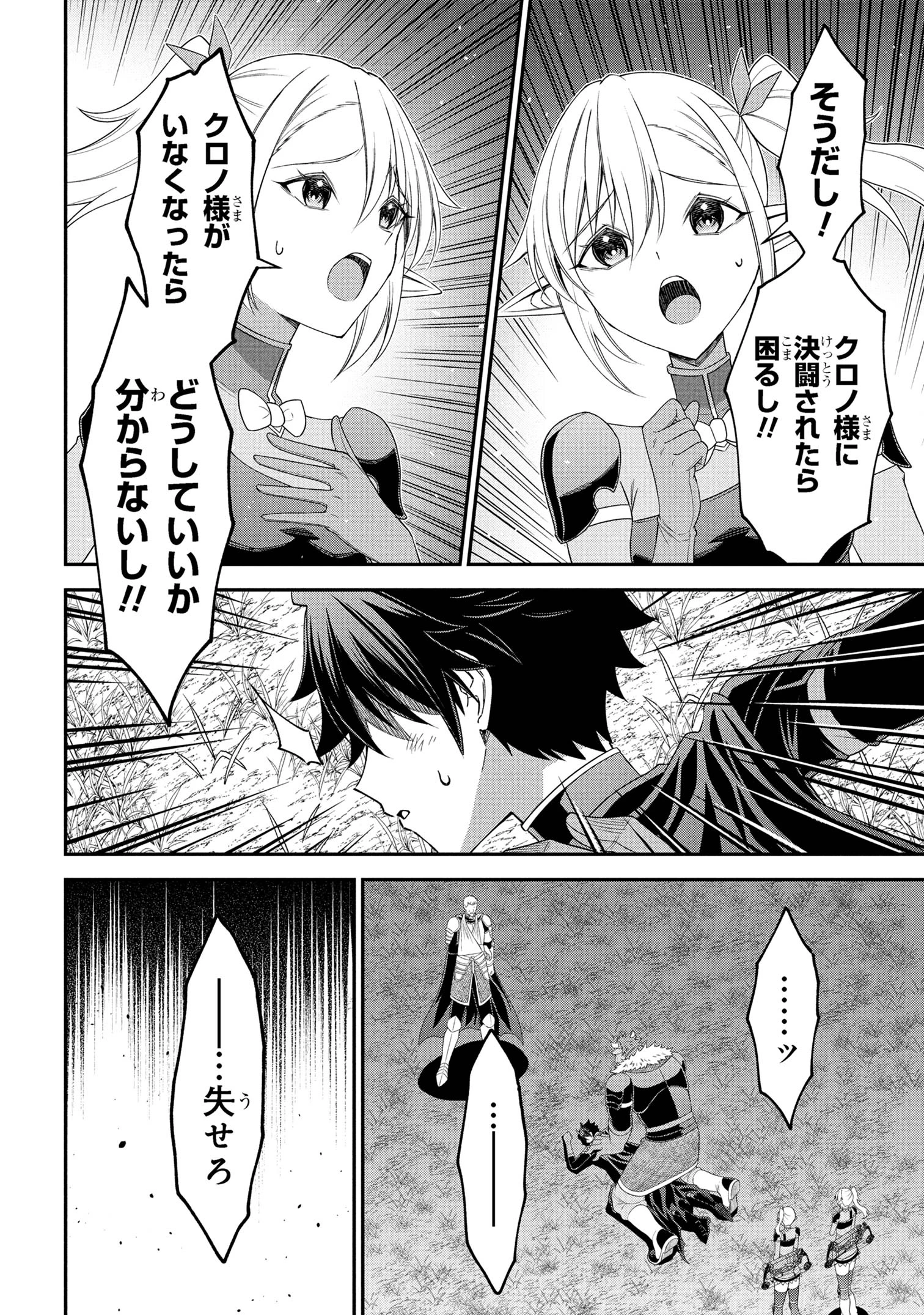 クロの戦記Ⅱ 異世界転移した僕が最強なのはベッドの上だけのようです 第19話 - 6
