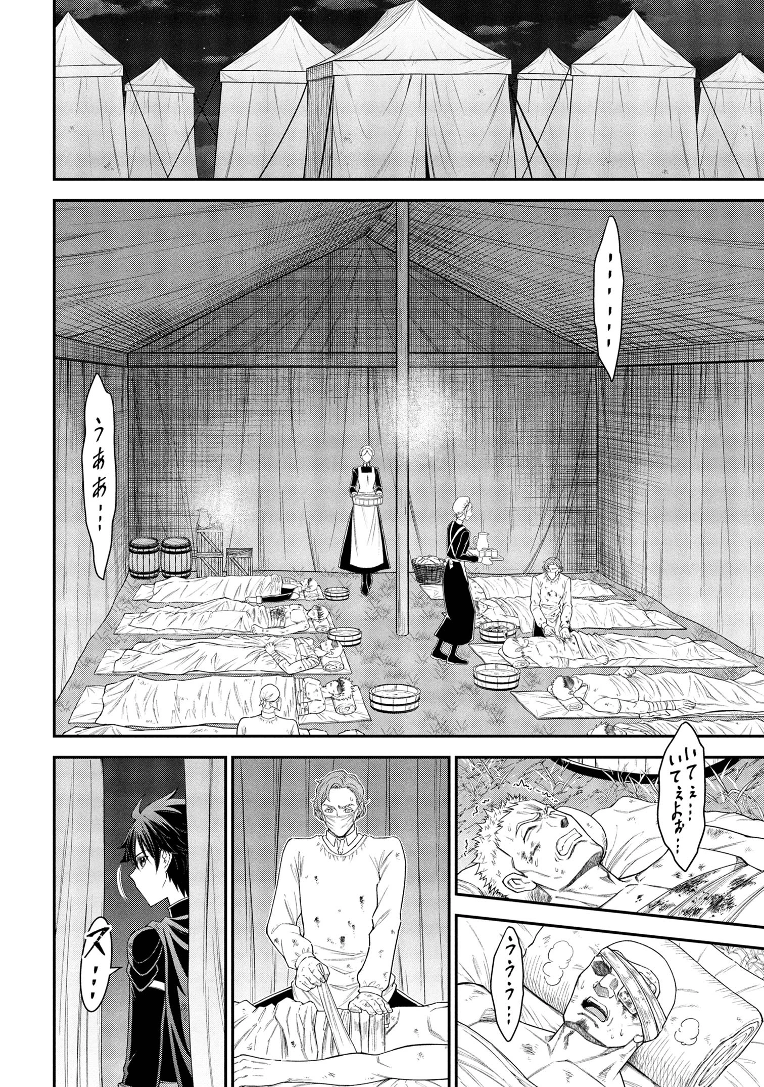 クロの戦記Ⅱ 異世界転移した僕が最強なのはベッドの上だけのようです 第19話 - 10