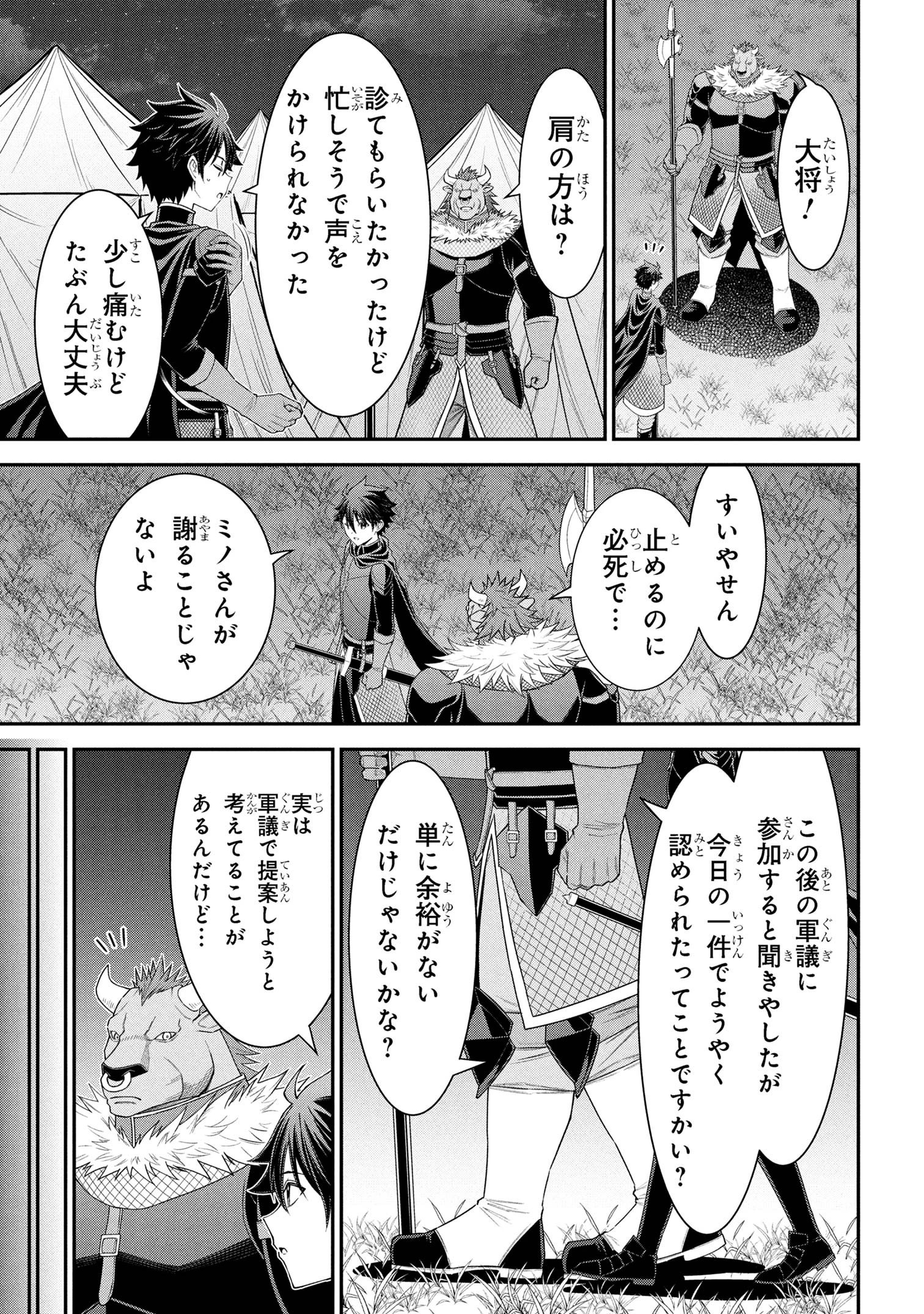 クロの戦記Ⅱ 異世界転移した僕が最強なのはベッドの上だけのようです 第19話 - 11