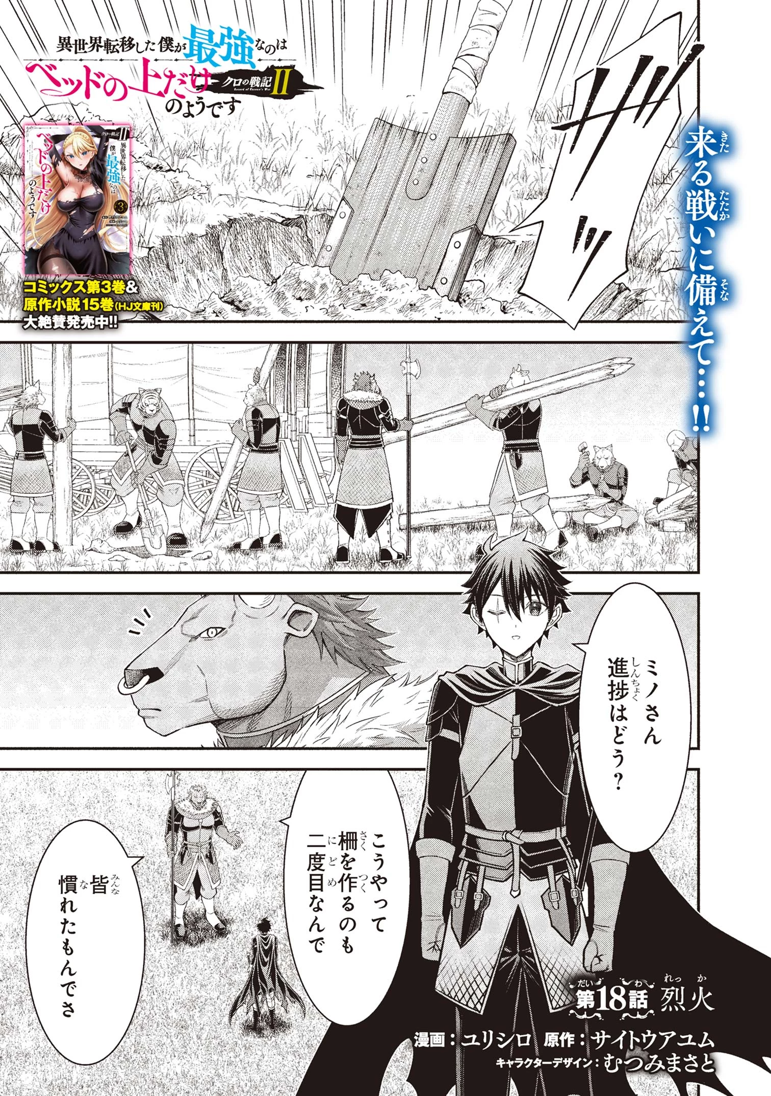 クロの戦記Ⅱ 異世界転移した僕が最強なのはベッドの上だけのようです 第18話 - 1