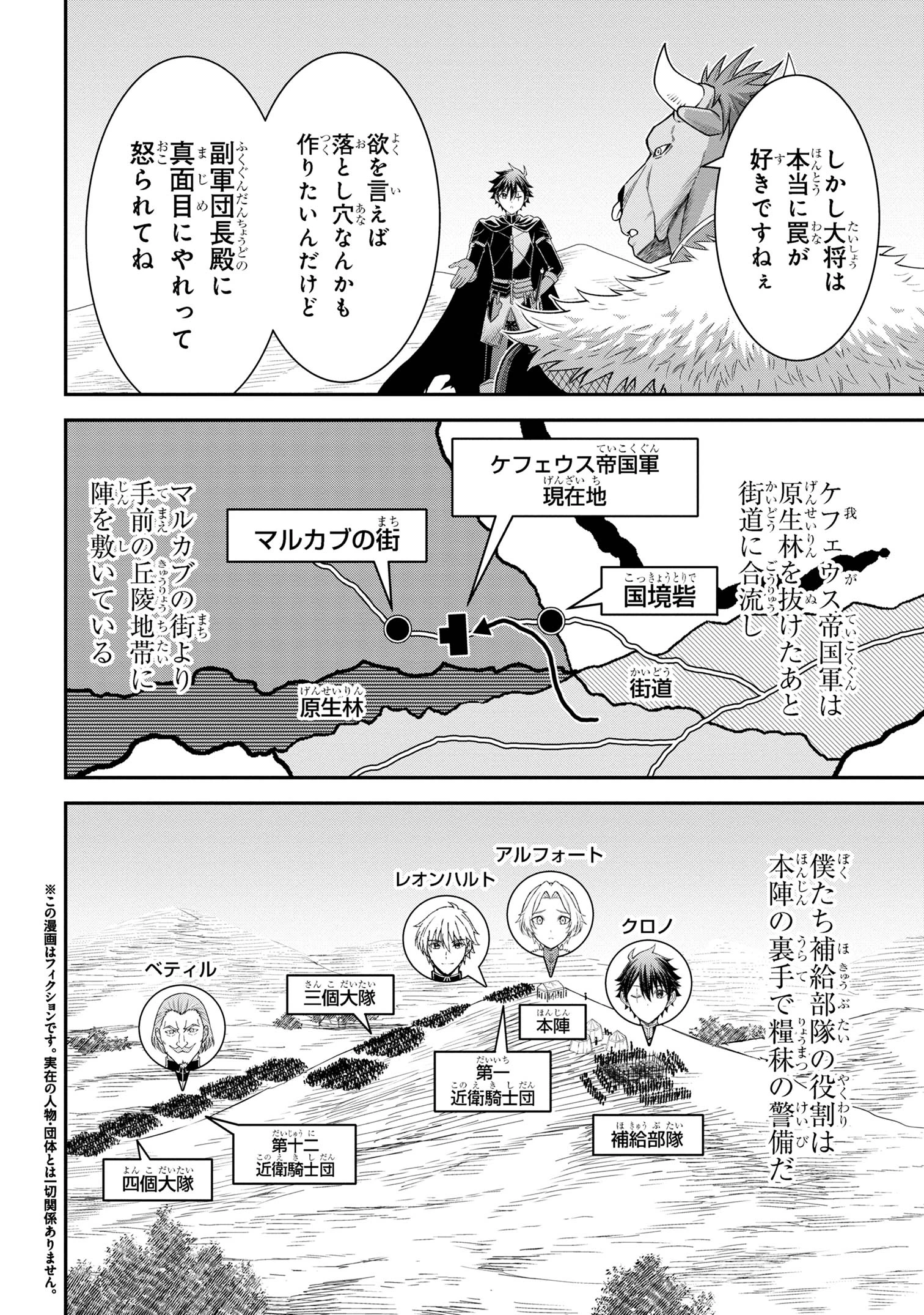 クロの戦記Ⅱ 異世界転移した僕が最強なのはベッドの上だけのようです 第18話 - 2