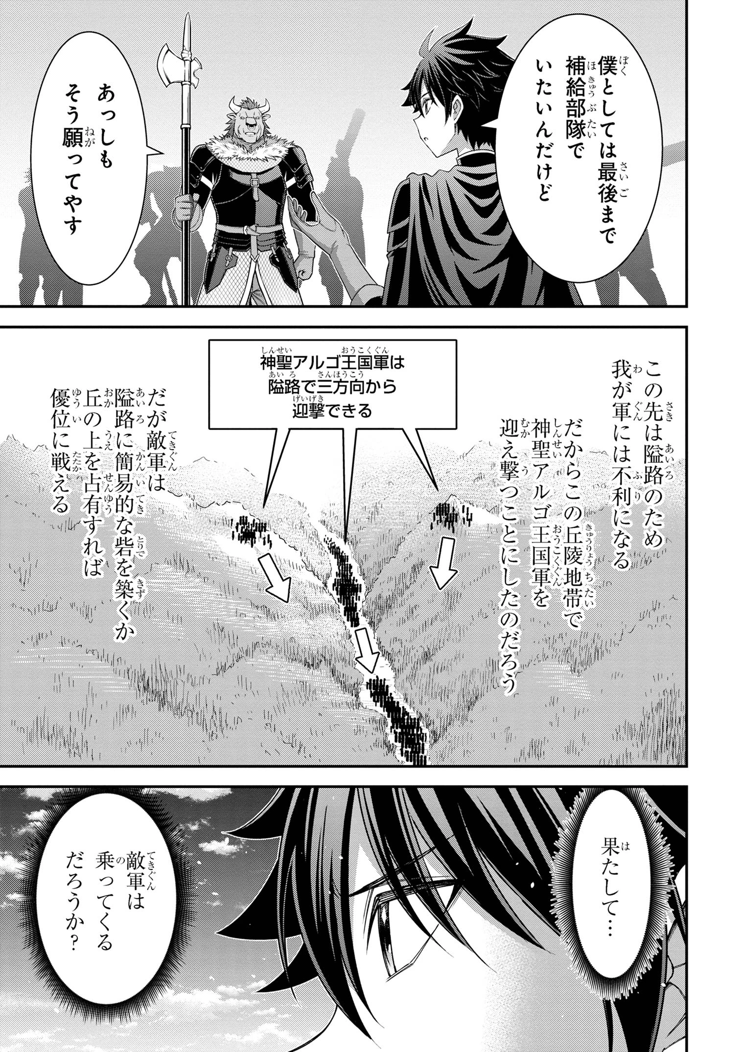 クロの戦記Ⅱ 異世界転移した僕が最強なのはベッドの上だけのようです 第18話 - 3