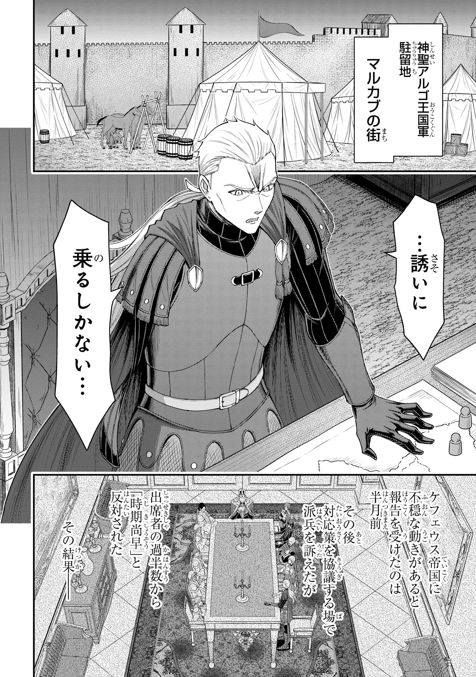 クロの戦記Ⅱ 異世界転移した僕が最強なのはベッドの上だけのようです 第18話 - 4