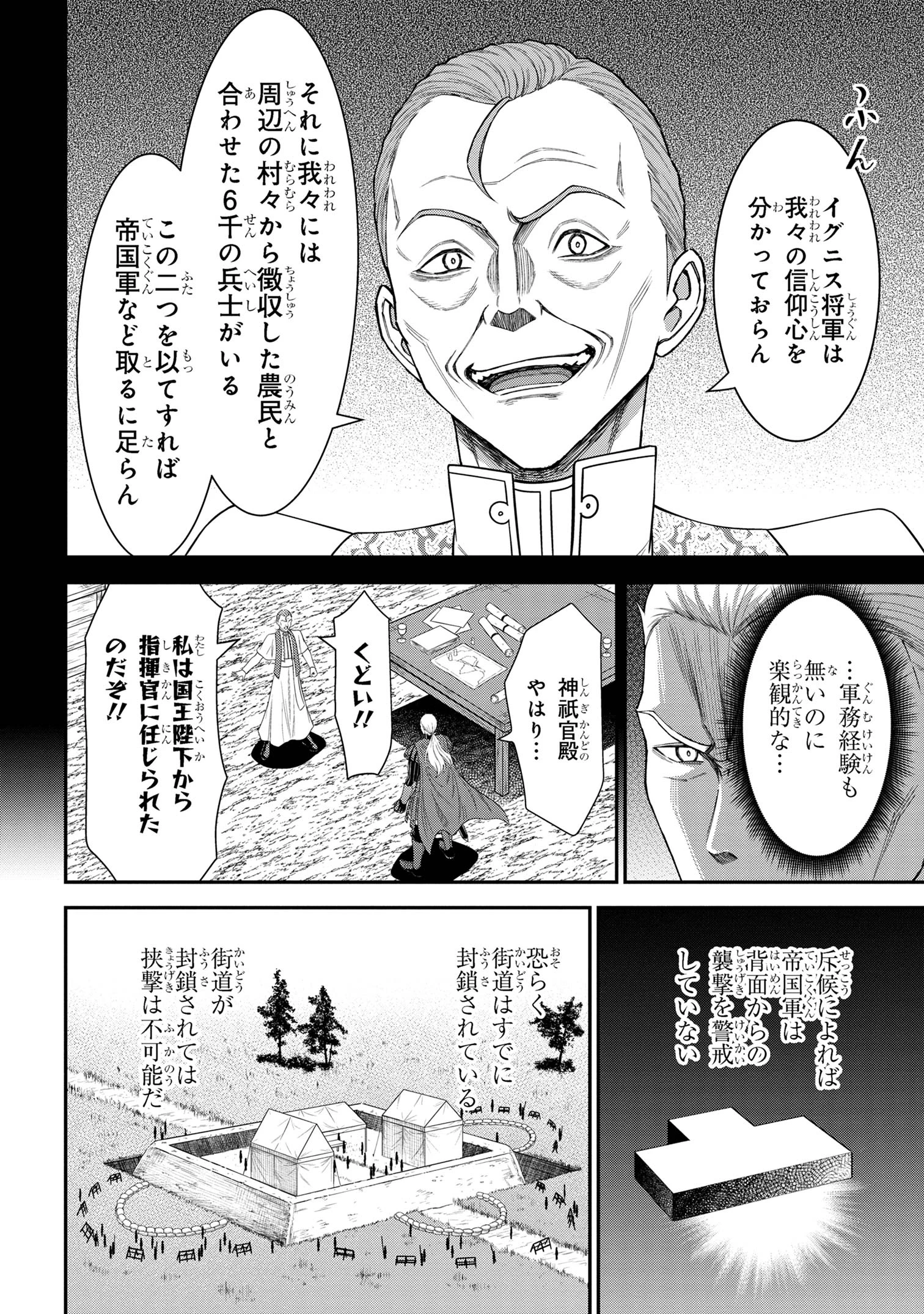 クロの戦記Ⅱ 異世界転移した僕が最強なのはベッドの上だけのようです 第18話 - 6