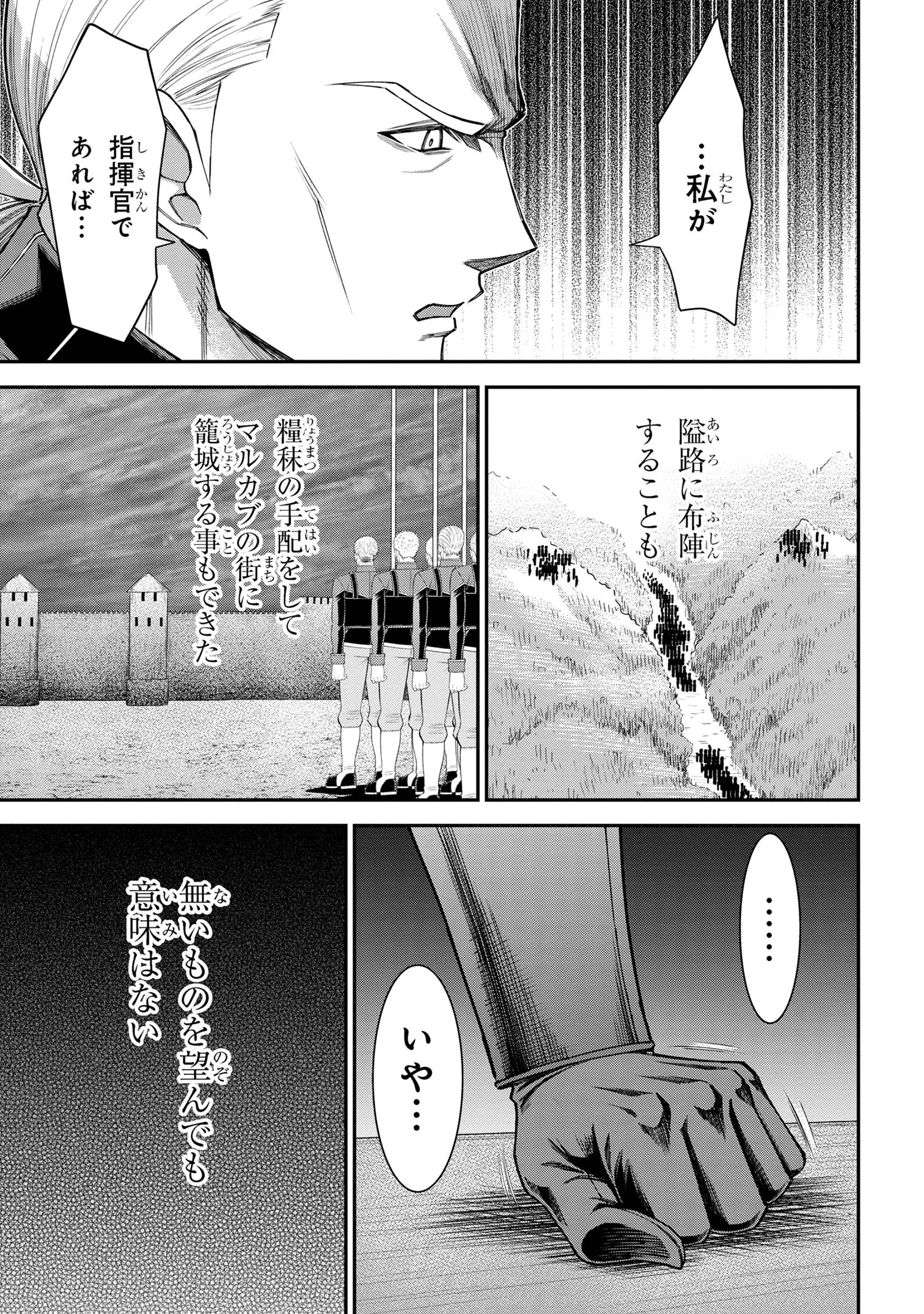 クロの戦記Ⅱ 異世界転移した僕が最強なのはベッドの上だけのようです 第18話 - 7