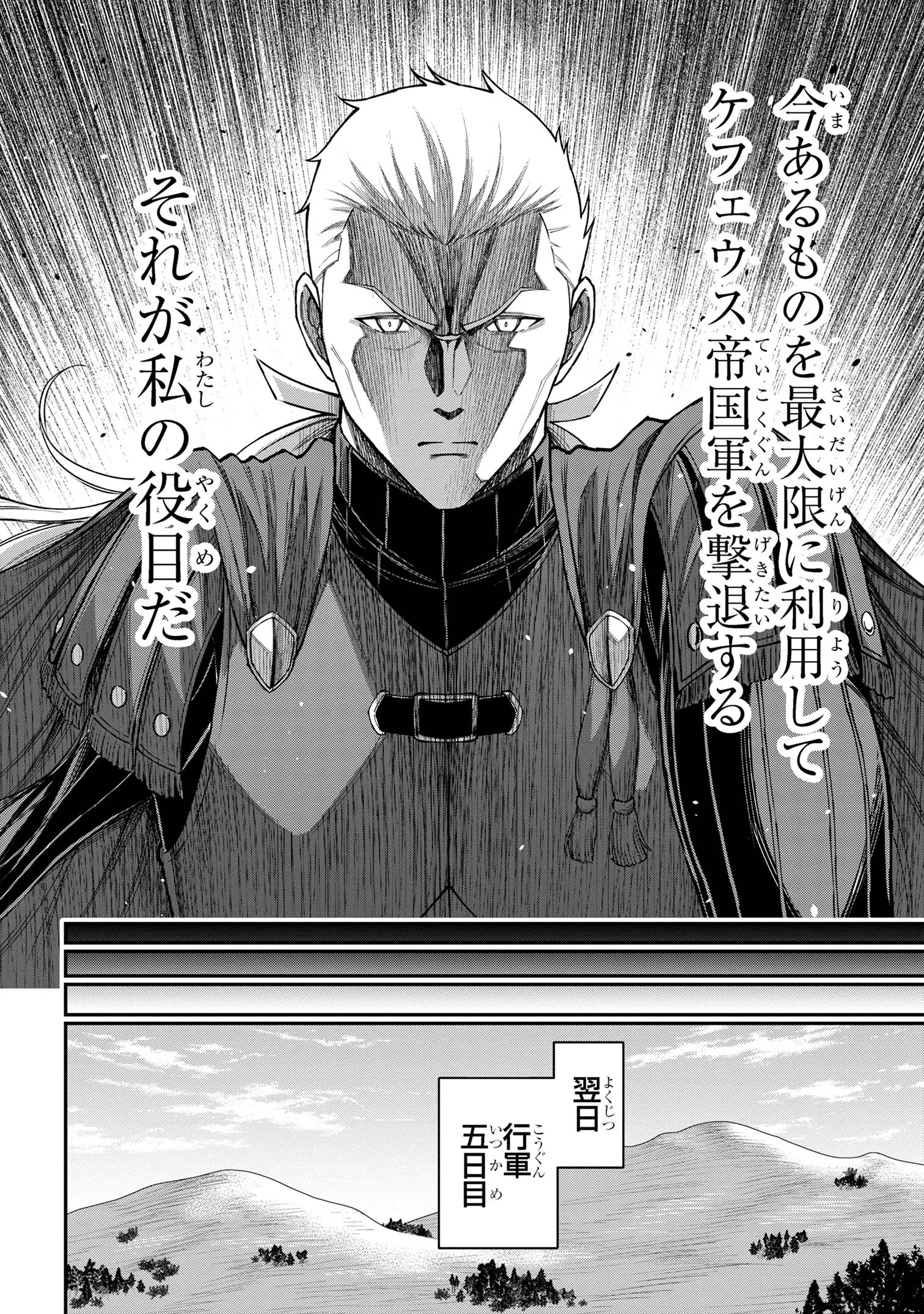 クロの戦記Ⅱ 異世界転移した僕が最強なのはベッドの上だけのようです 第18話 - 8