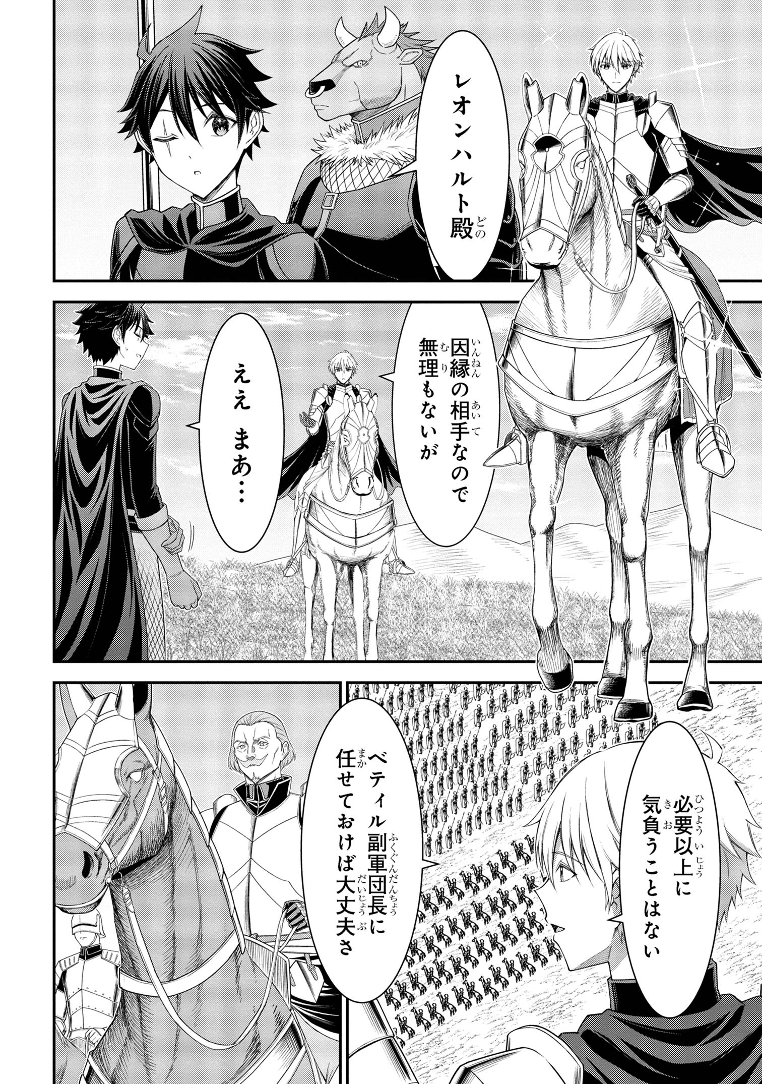 クロの戦記Ⅱ 異世界転移した僕が最強なのはベッドの上だけのようです 第18話 - 10