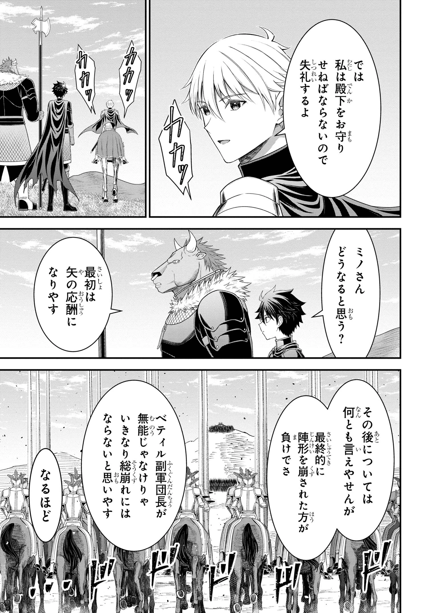 クロの戦記Ⅱ 異世界転移した僕が最強なのはベッドの上だけのようです 第18話 - 11