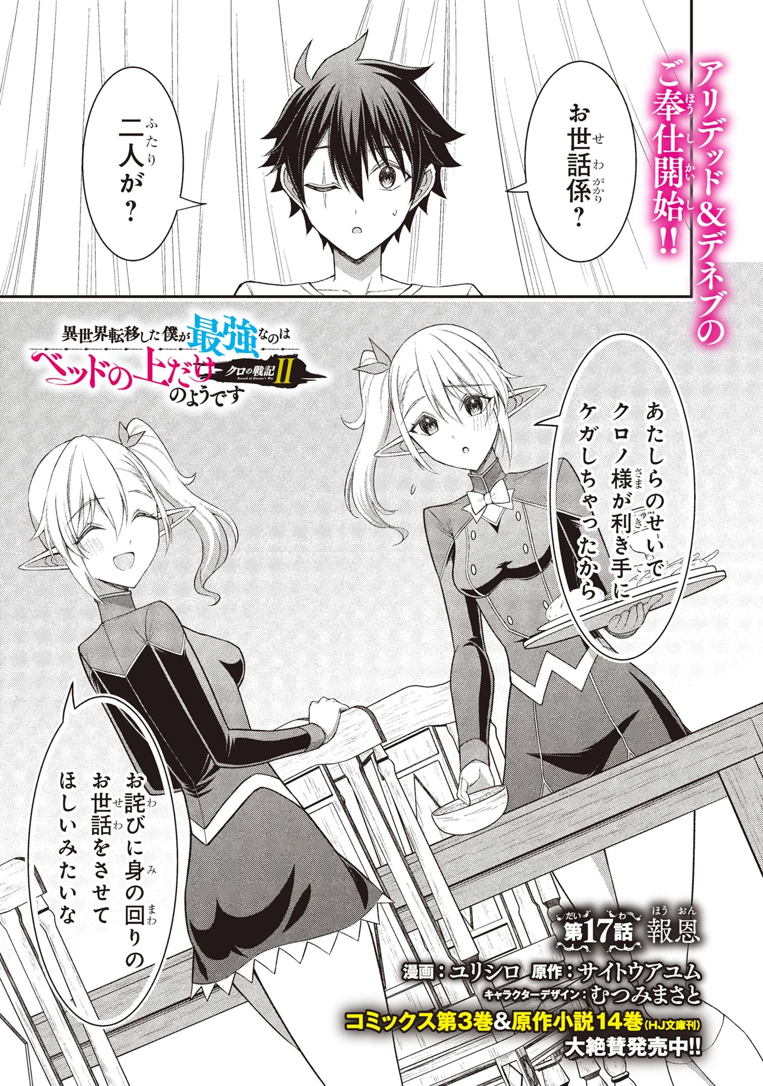 クロの戦記Ⅱ 異世界転移した僕が最強なのはベッドの上だけのようです 第17話 - 1