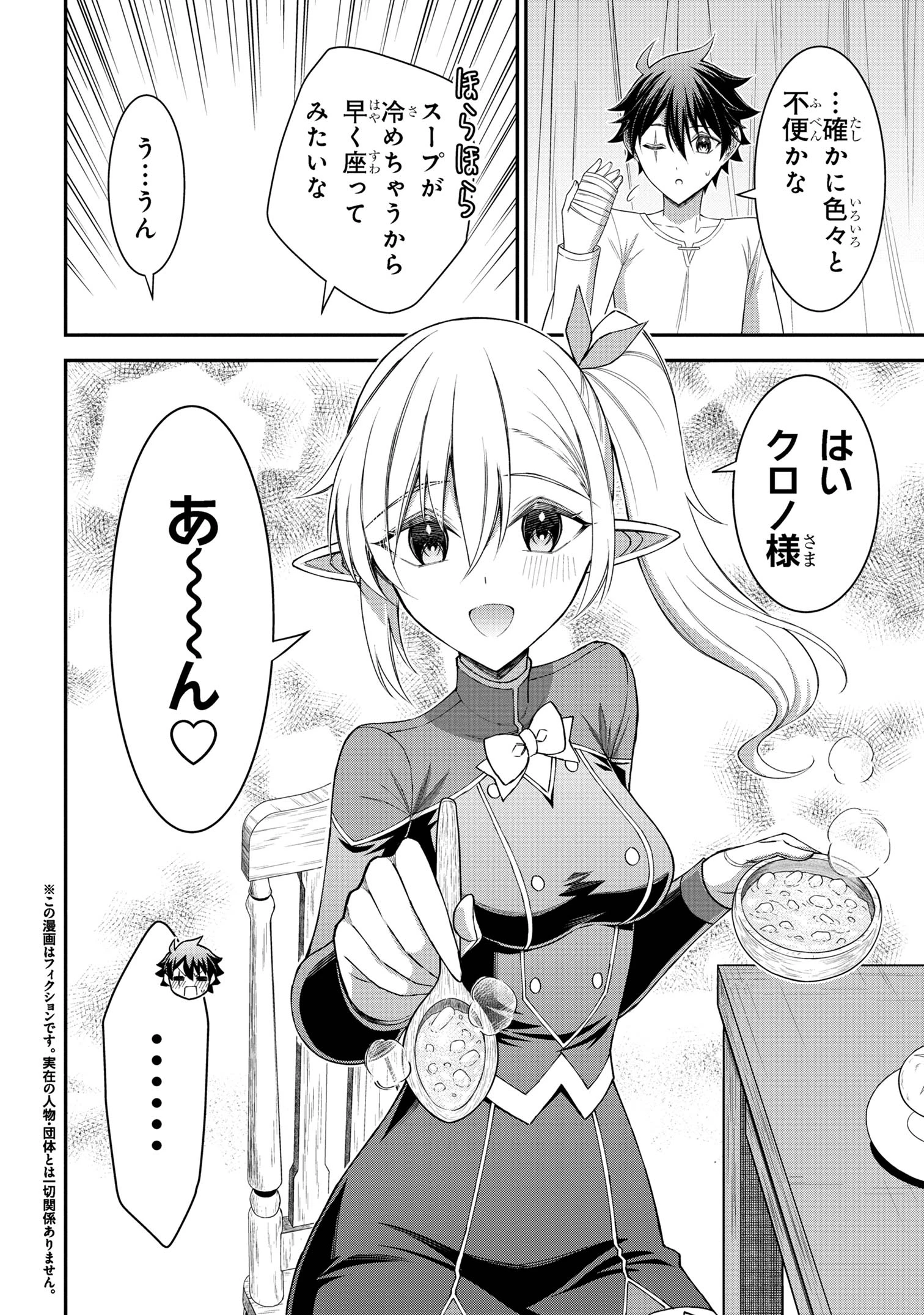 クロの戦記Ⅱ 異世界転移した僕が最強なのはベッドの上だけのようです 第17話 - 2