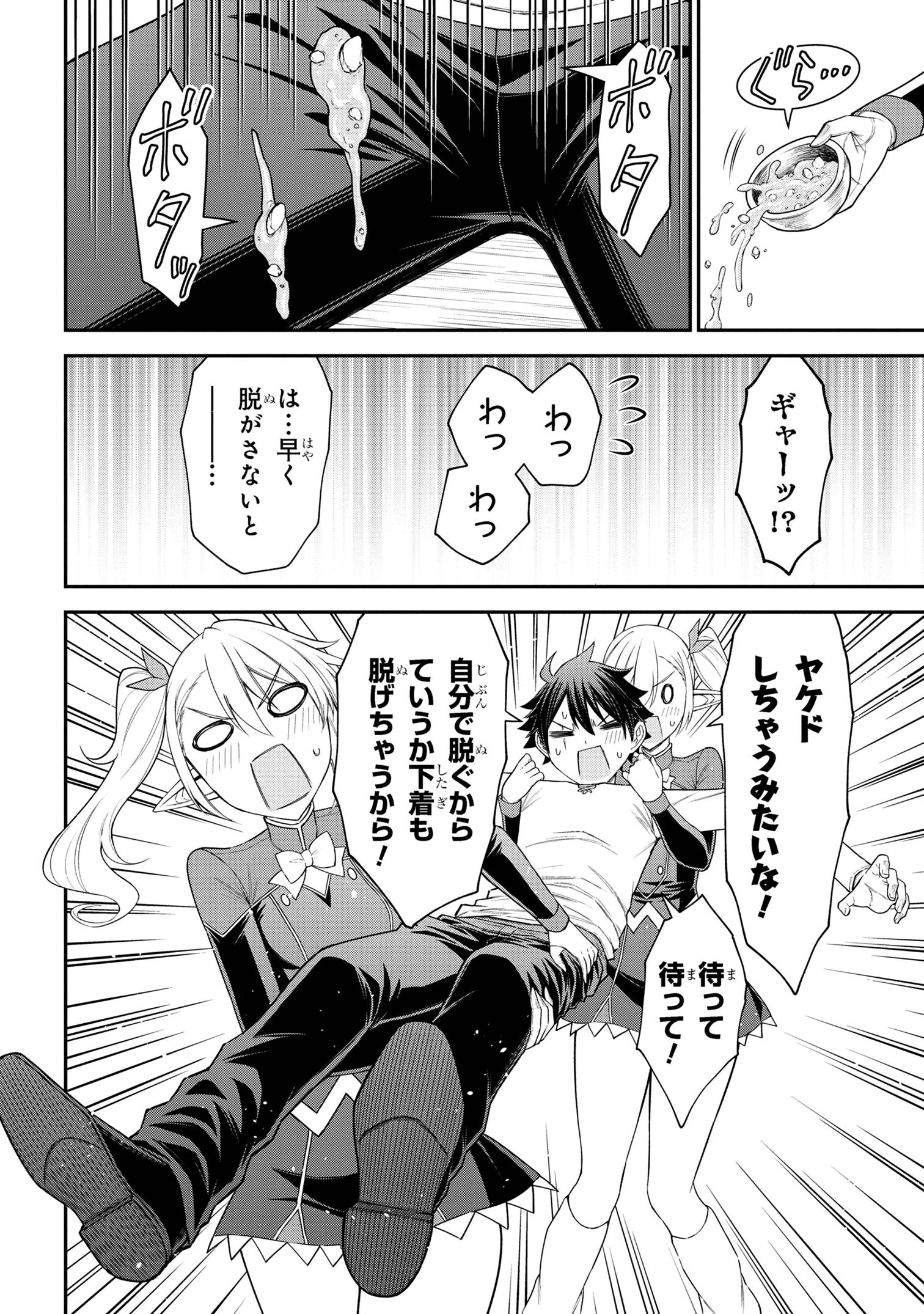 クロの戦記Ⅱ 異世界転移した僕が最強なのはベッドの上だけのようです 第17話 - 4