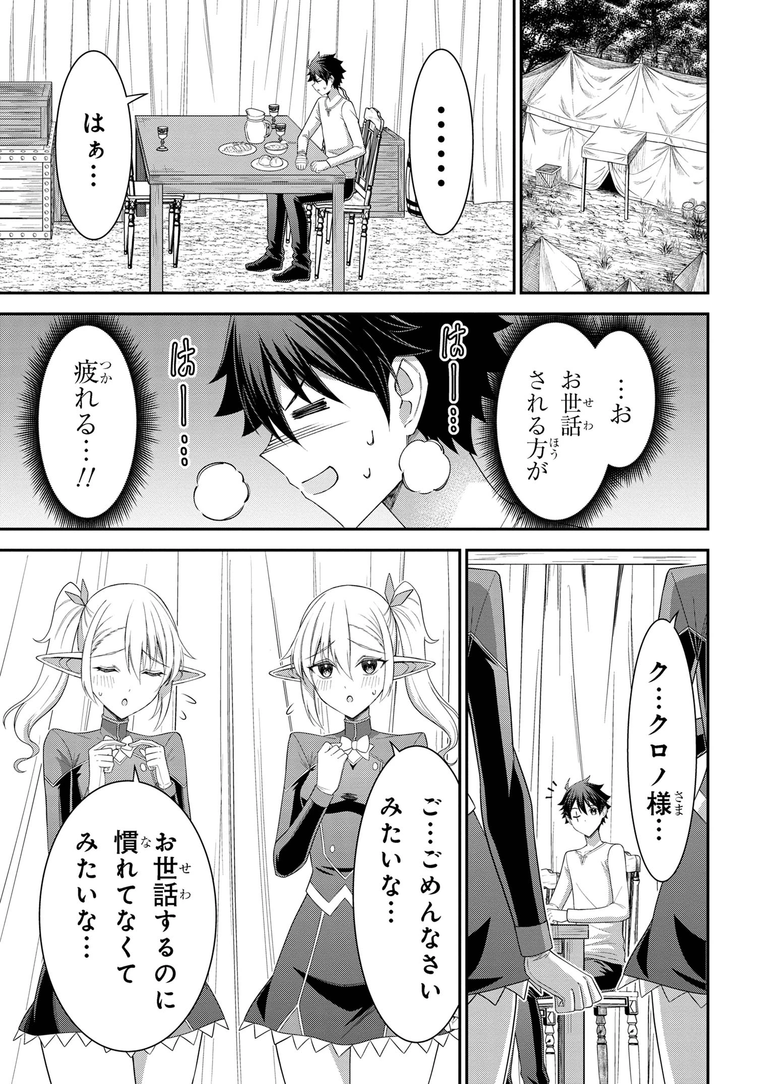 クロの戦記Ⅱ 異世界転移した僕が最強なのはベッドの上だけのようです 第17話 - 5