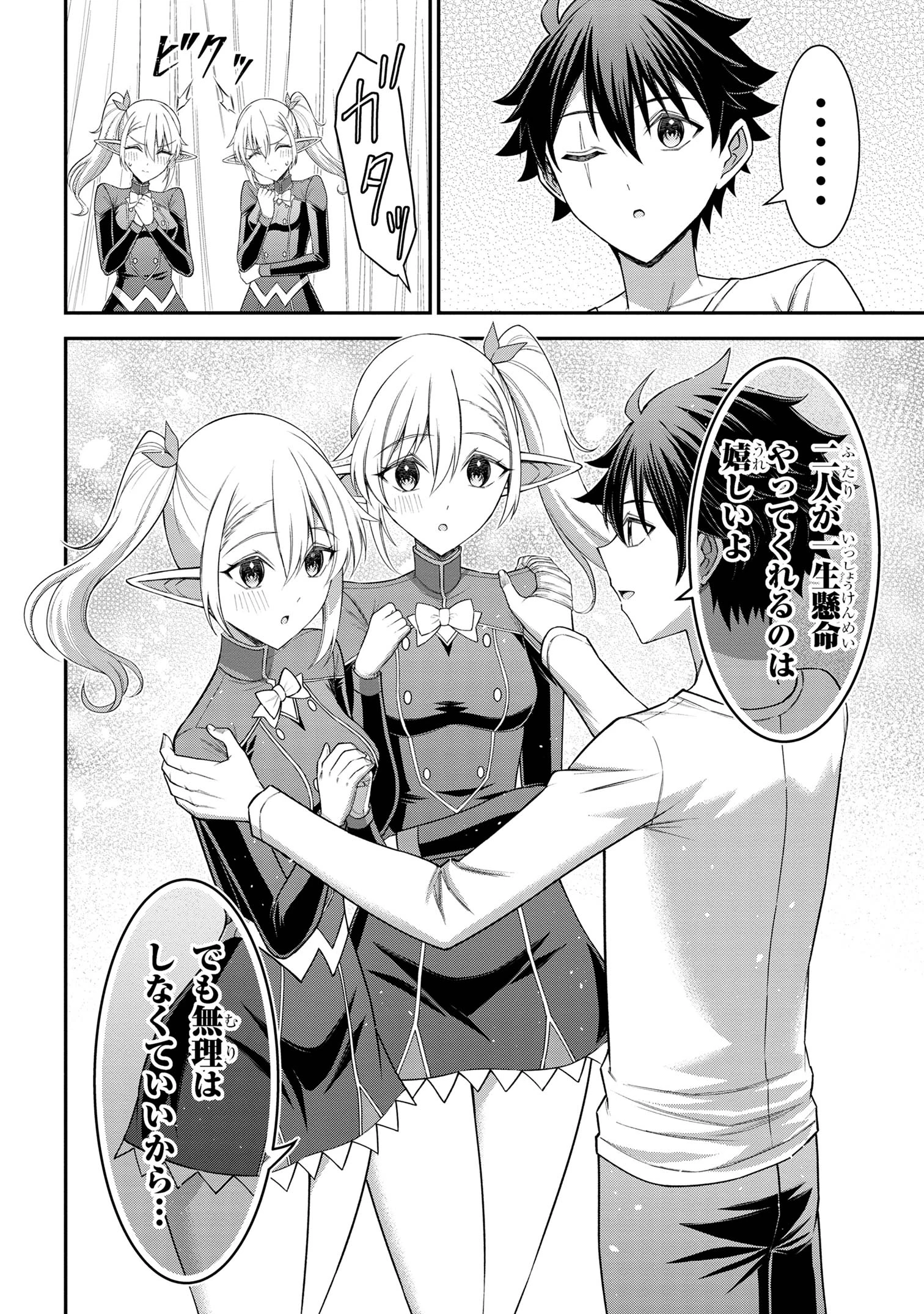 クロの戦記Ⅱ 異世界転移した僕が最強なのはベッドの上だけのようです 第17話 - 6