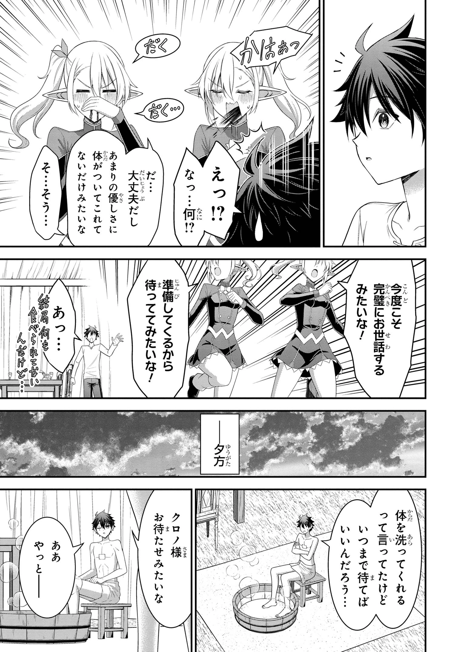 クロの戦記Ⅱ 異世界転移した僕が最強なのはベッドの上だけのようです 第17話 - 7