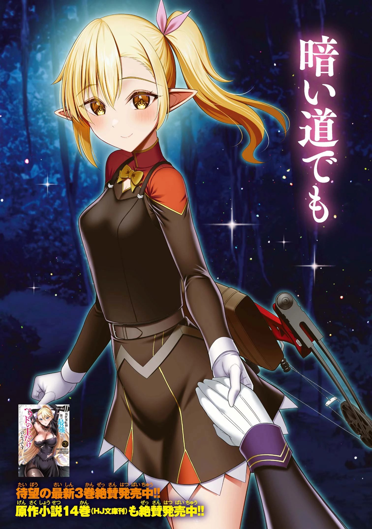 クロの戦記Ⅱ 異世界転移した僕が最強なのはベッドの上だけのようです 第16話 - 2