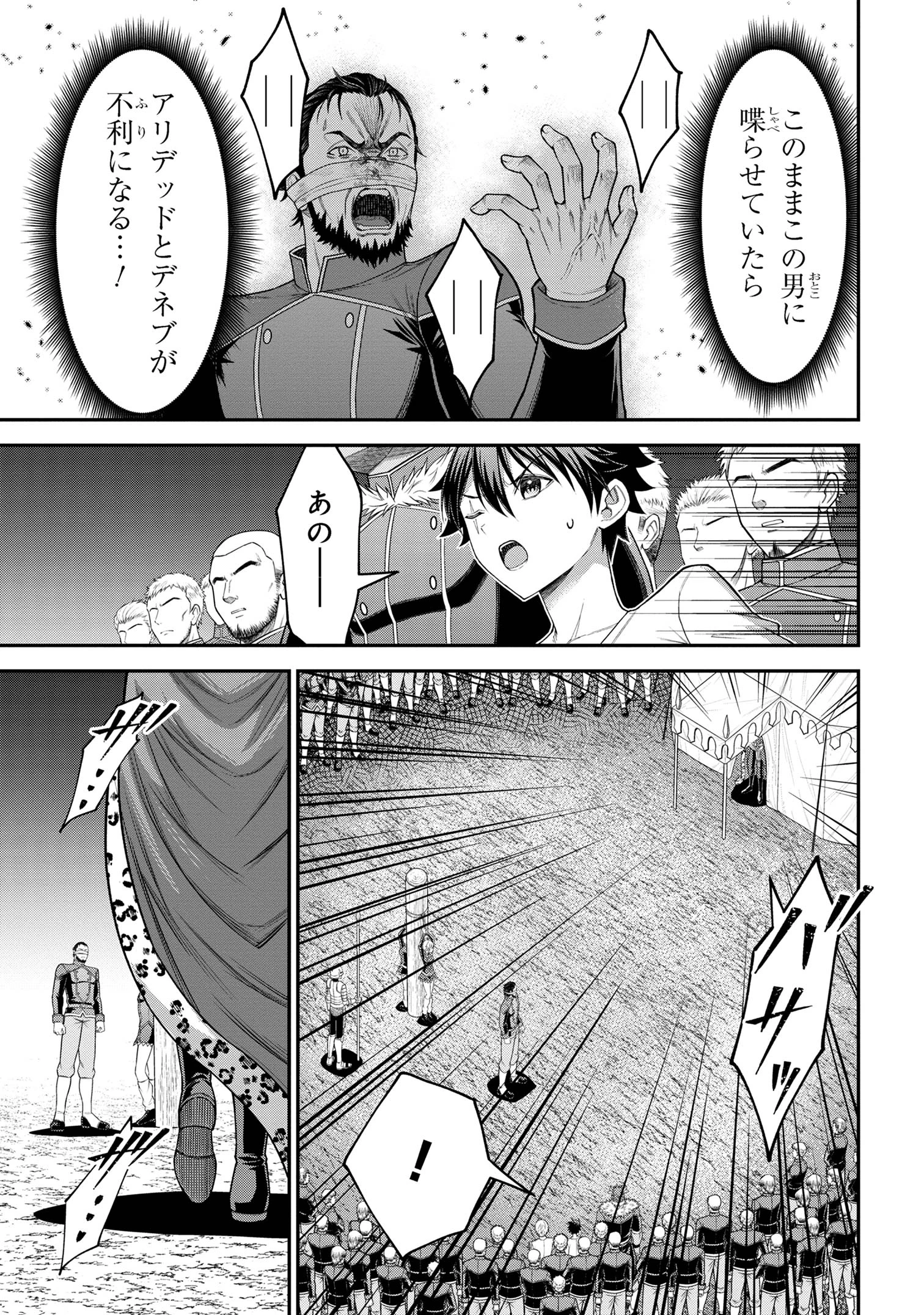 クロの戦記Ⅱ 異世界転移した僕が最強なのはベッドの上だけのようです 第16話 - 8