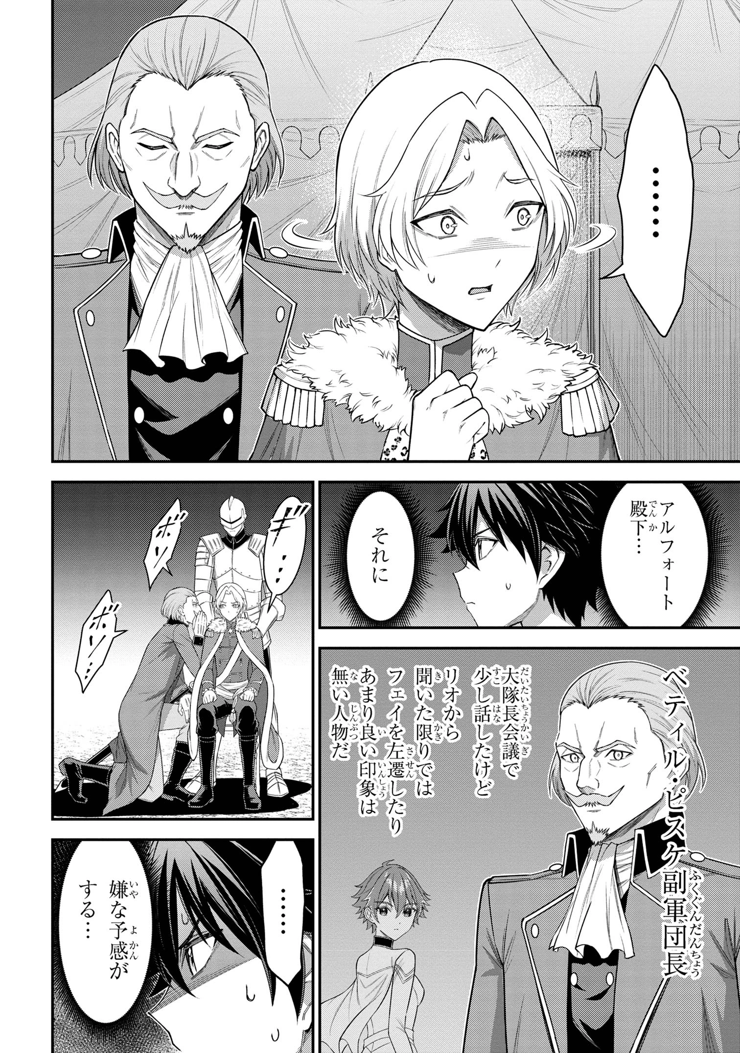 クロの戦記Ⅱ 異世界転移した僕が最強なのはベッドの上だけのようです 第16話 - 9