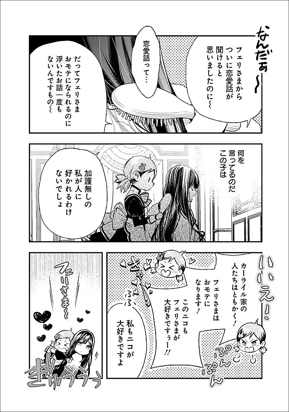 冷酷なる氷帝の、妻でございます ～義妹に婚約者を押し付けられたけど、意外と可愛い彼に溺愛され幸せに暮らしてる～ 第7話 - 8
