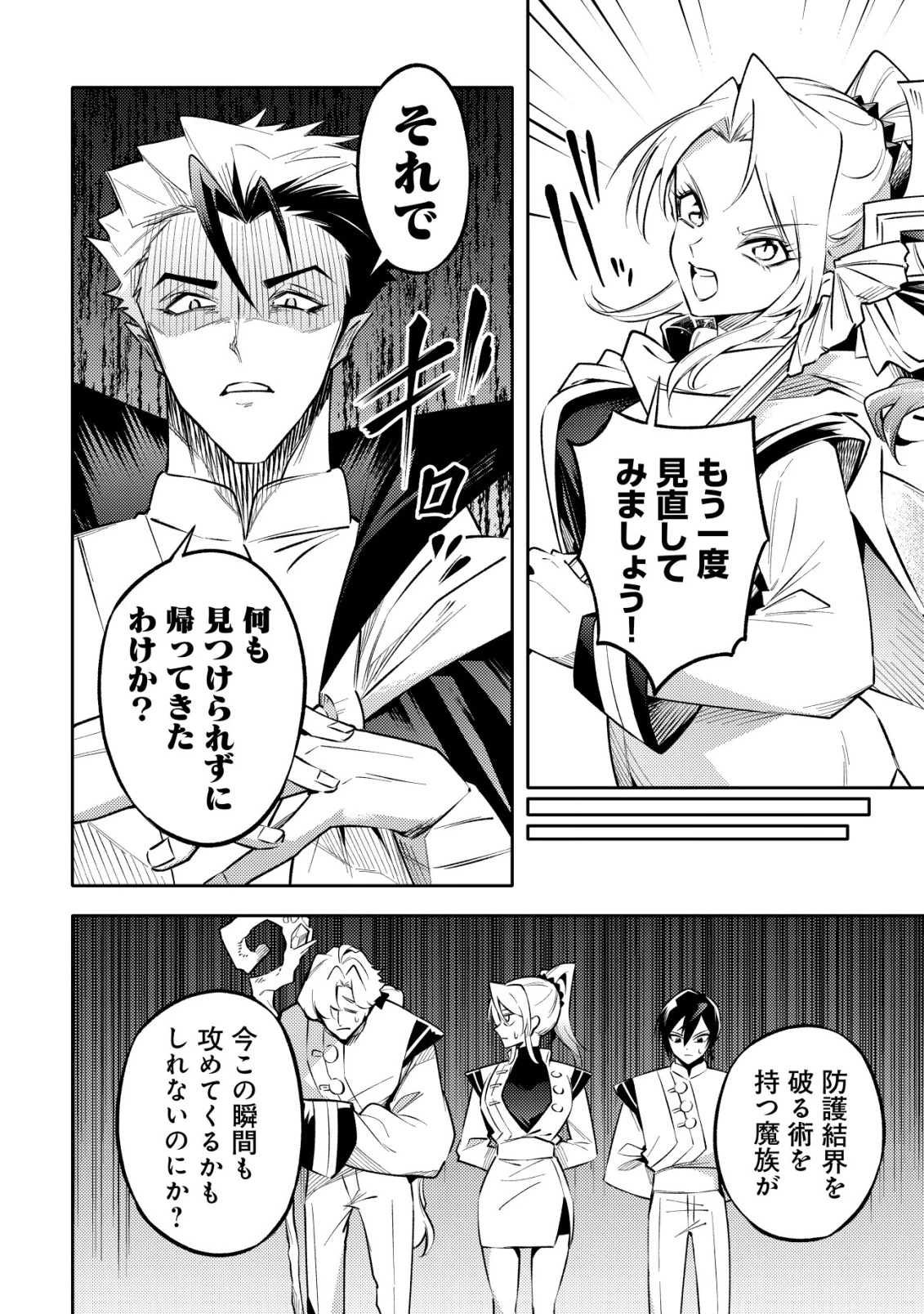 彼の魔族は如何なる魔術をもって防護結界を攻略したか 第1話 - 55