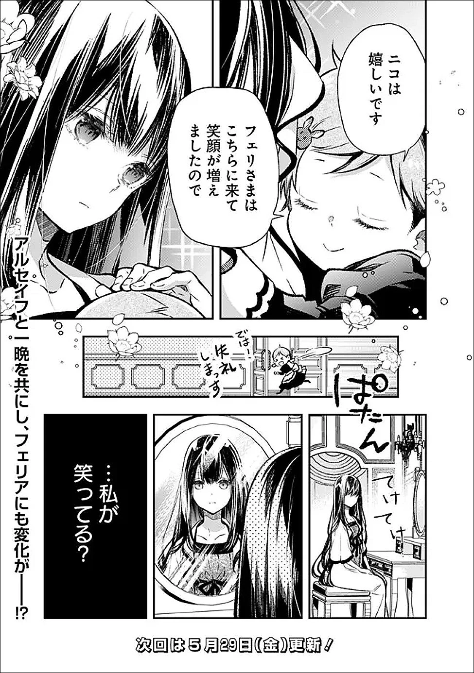 冷酷なる氷帝の、妻でございます ～義妹に婚約者を押し付けられたけど、意外と可愛い彼に溺愛され幸せに暮らしてる～ 第7話 - 9