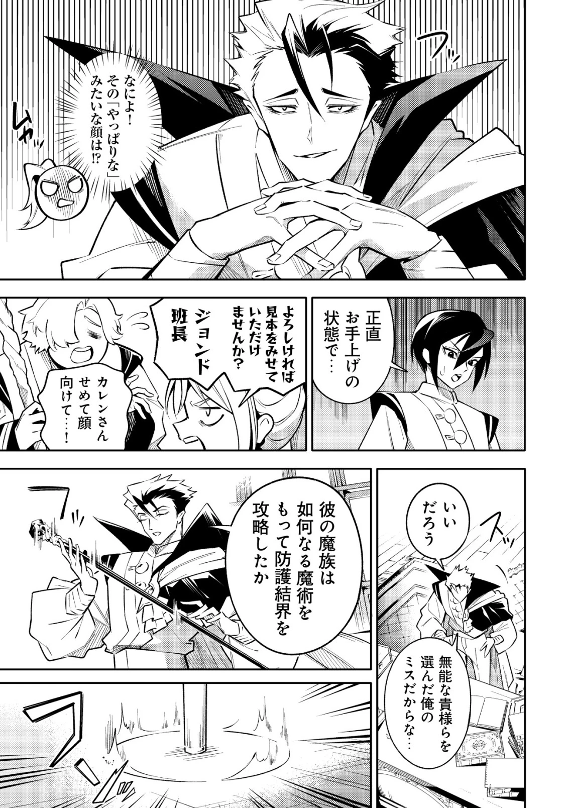 彼の魔族は如何なる魔術をもって防護結界を攻略したか 第1話 - 56